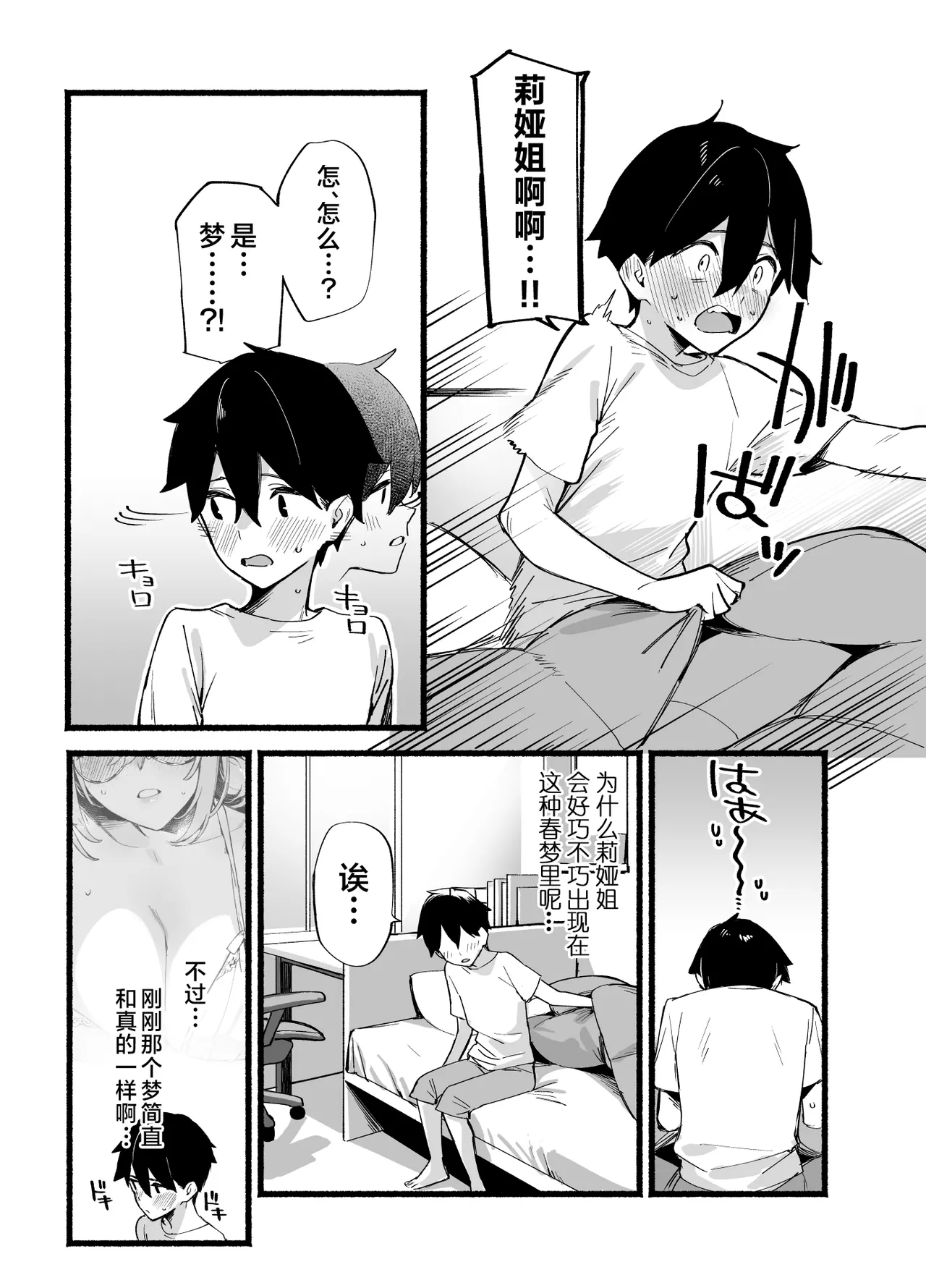 Sister Contrast Dekiai Onee-chan to Noumitsu Seikatsu | 反差姐妹 - Page 8