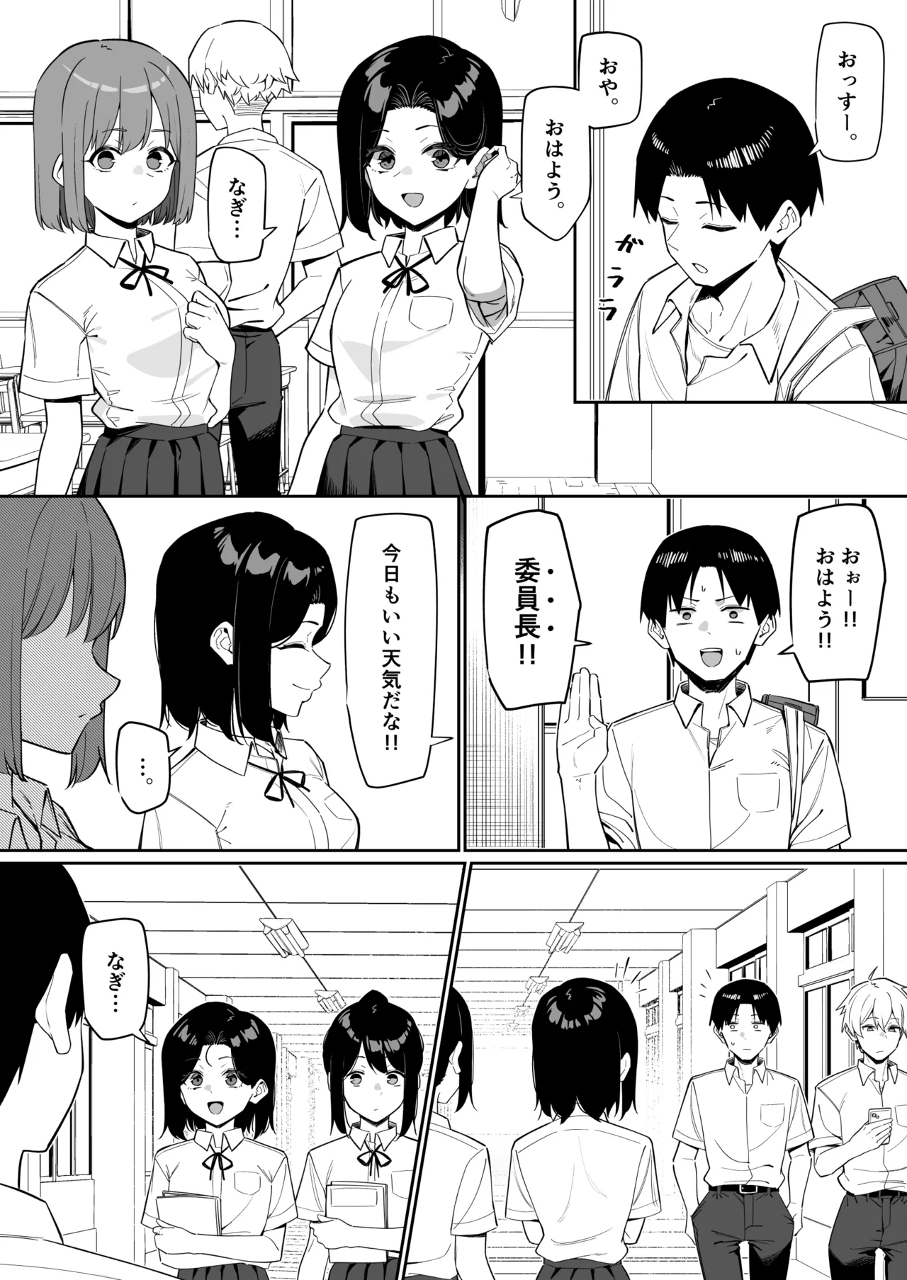 Yuutousei ni Onanie o Miseru Hanashi - Page 107