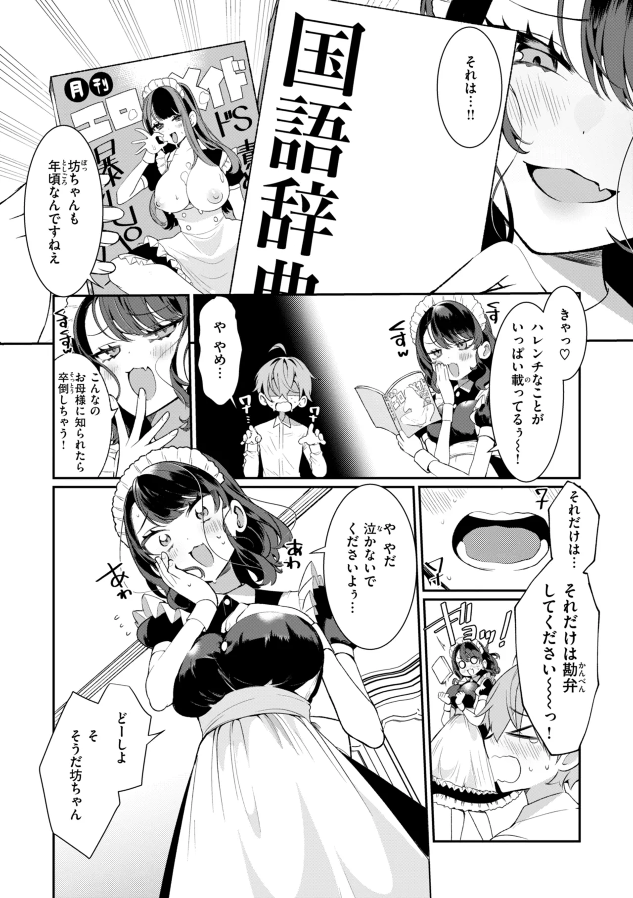 [Inonaka Kawazu] Do-M Gal no Himekawa-san [Digital] page 141 - maid kissing hentai manga - read online free
