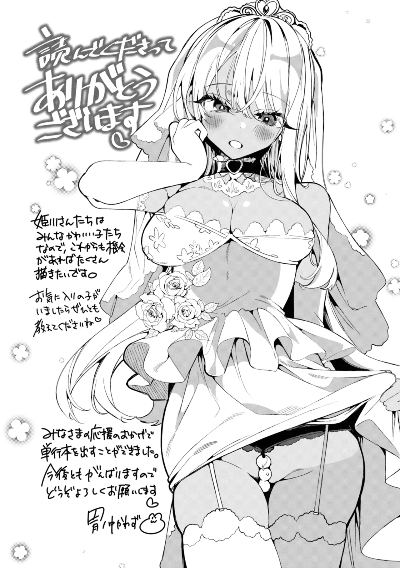 [Inonaka Kawazu] Do-M Gal no Himekawa-san [Digital] page 193 - nakadashi big penis hentai manga - read online free