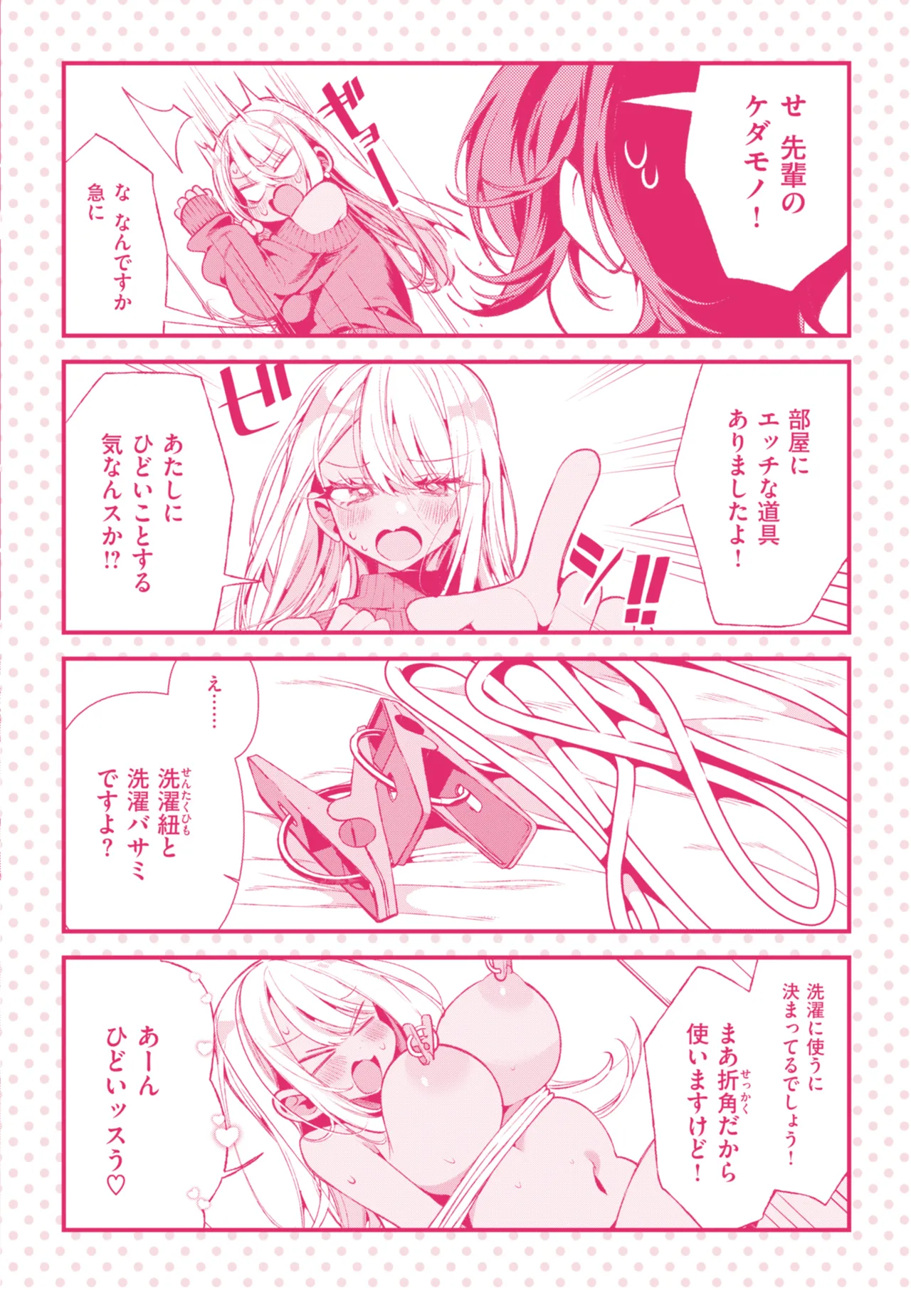 [Inonaka Kawazu] Do-M Gal no Himekawa-san [Digital] page 197 - maid kissing hentai manga - read online free