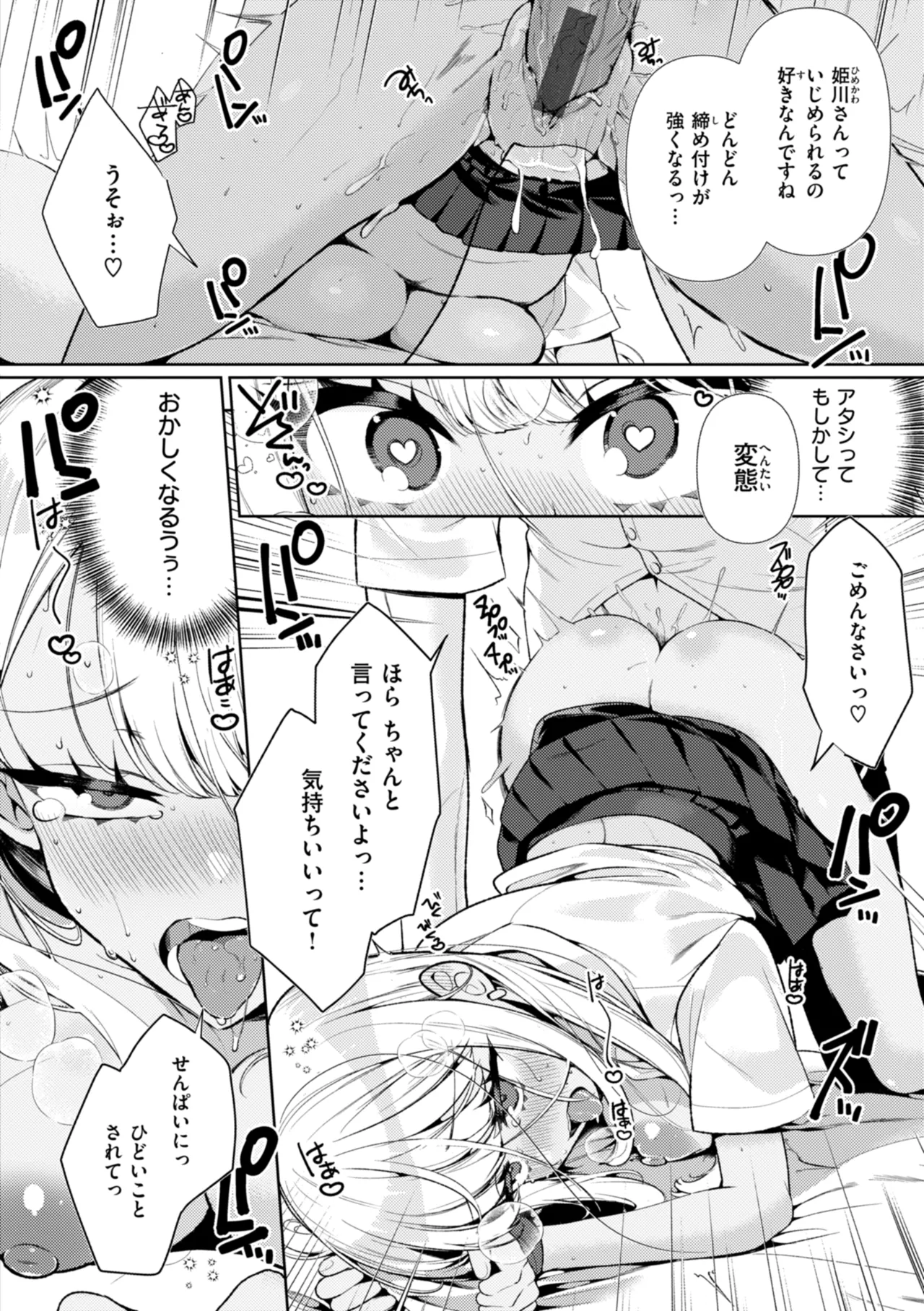 [Inonaka Kawazu] Do-M Gal no Himekawa-san [Digital] page 26 - nakadashi big penis hentai manga - read online free