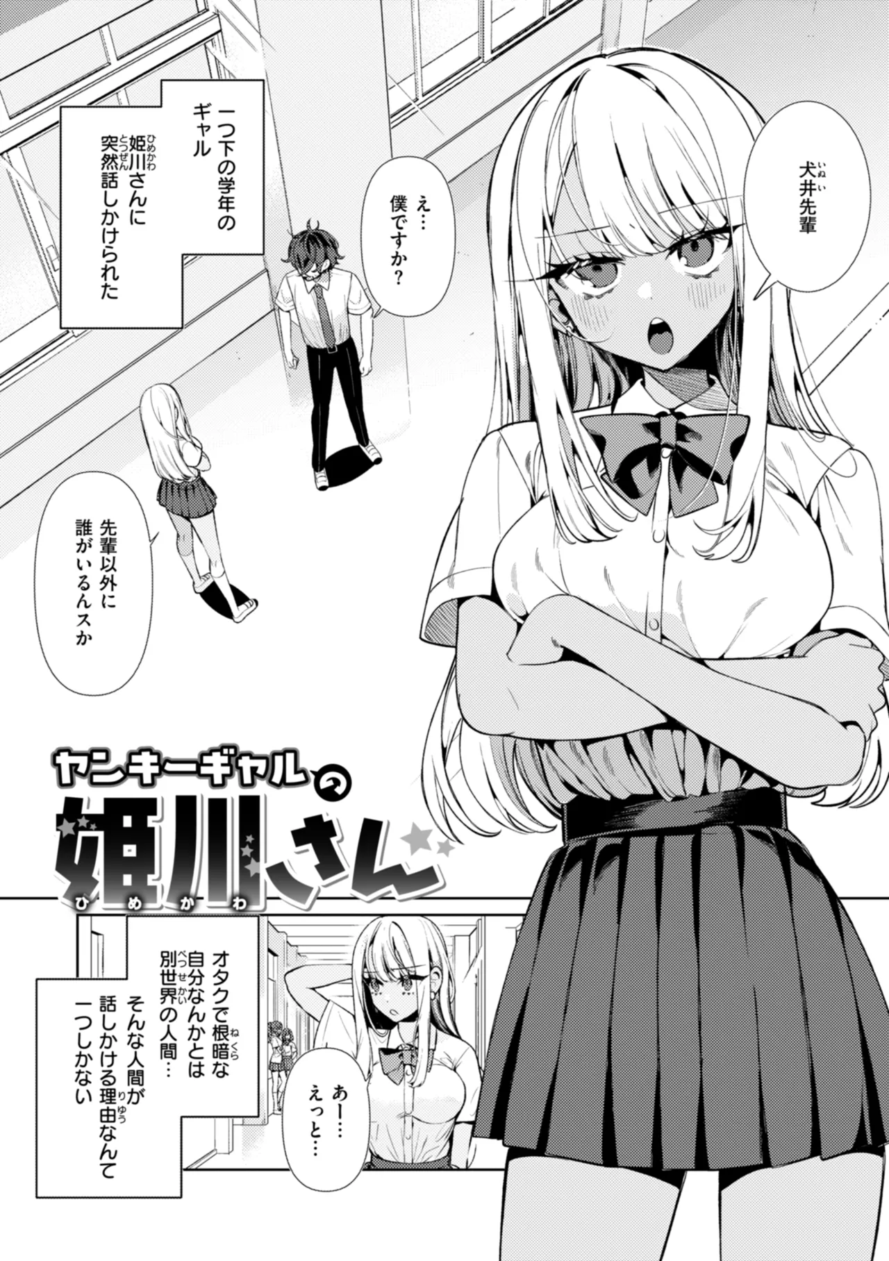 [Inonaka Kawazu] Do-M Gal no Himekawa-san [Digital] - Page 3