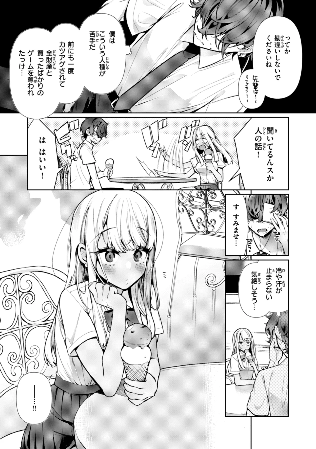 [Inonaka Kawazu] Do-M Gal no Himekawa-san [Digital] - Page 5