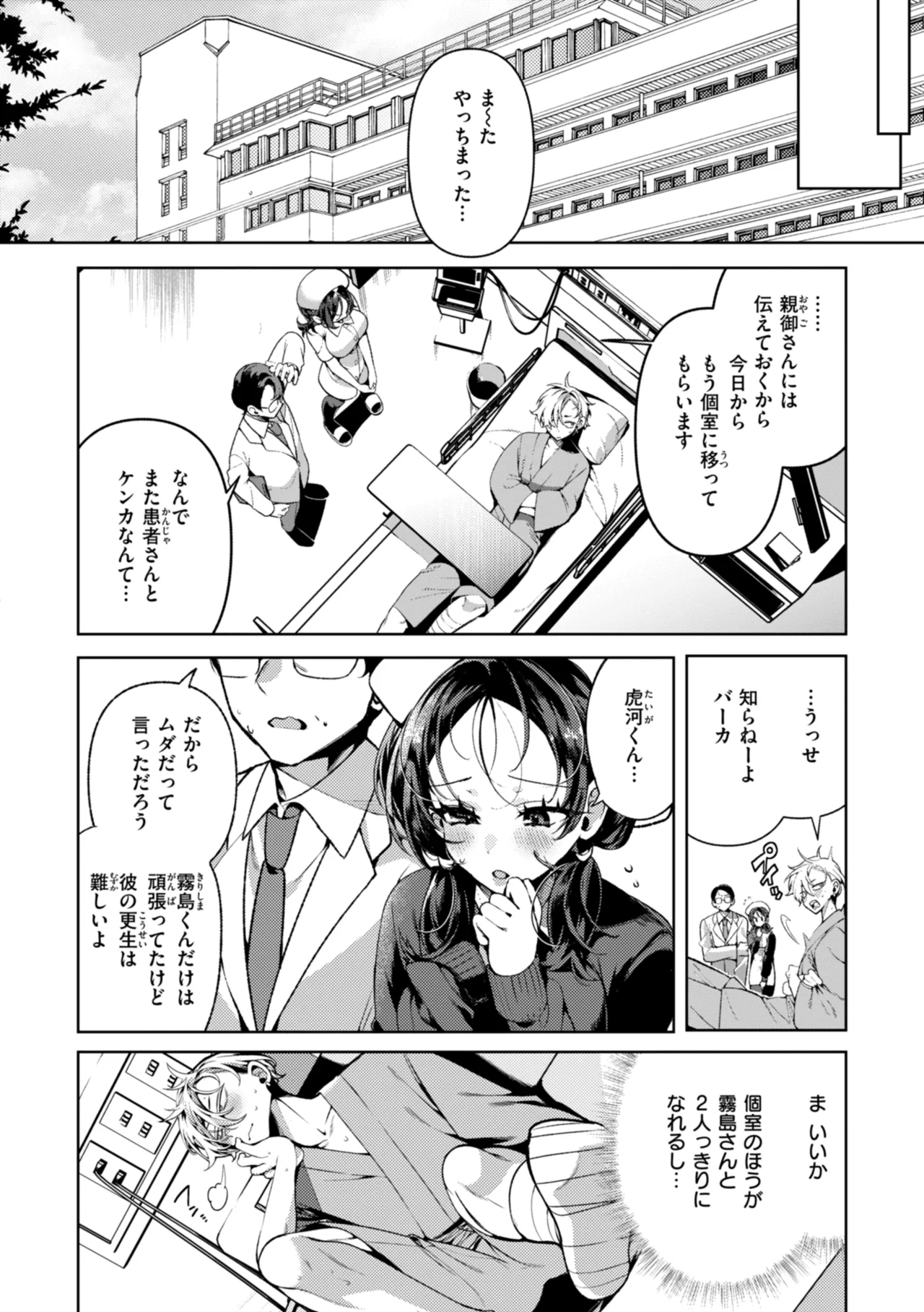 [Inonaka Kawazu] Do-M Gal no Himekawa-san [Digital] page 56 - nakadashi big penis hentai manga - read online free