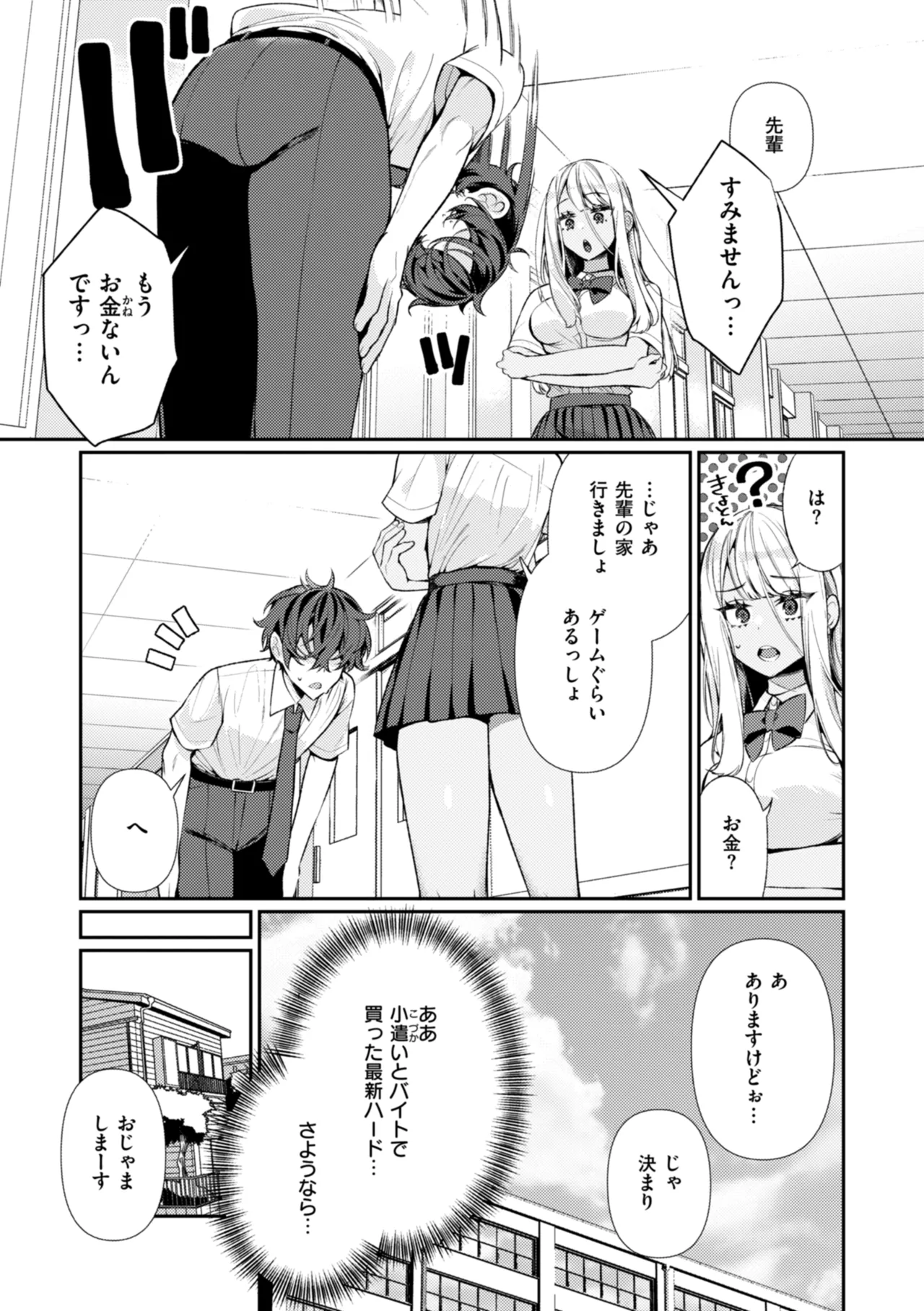 [Inonaka Kawazu] Do-M Gal no Himekawa-san [Digital] - Page 7