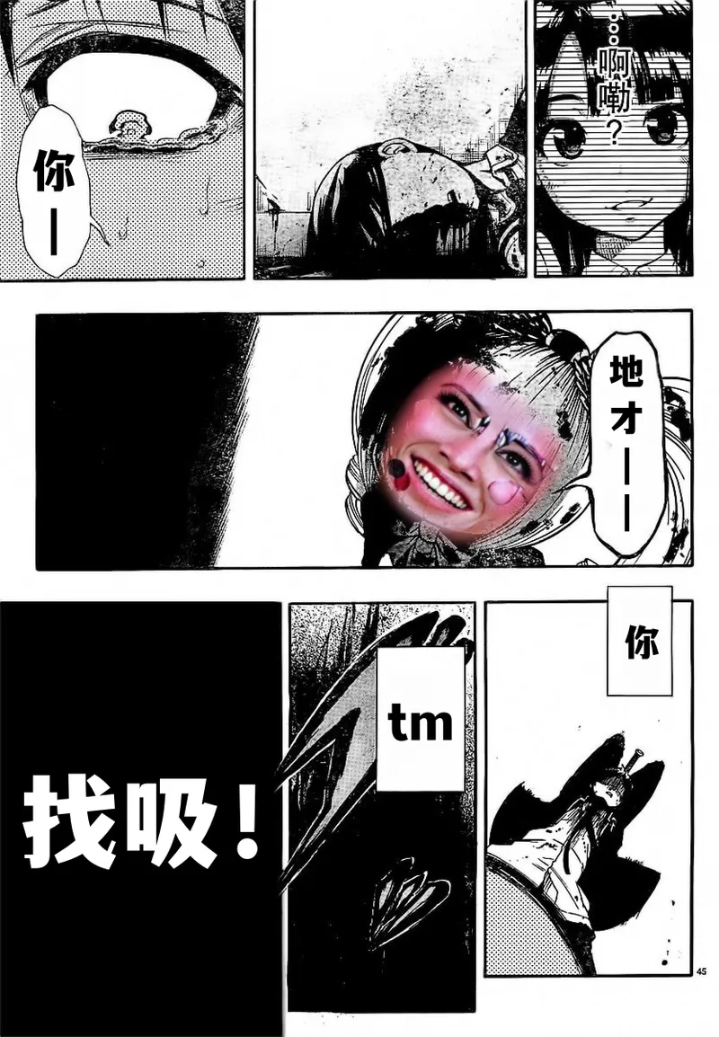 终末的淋法少女——才女汉化组 - Page 45