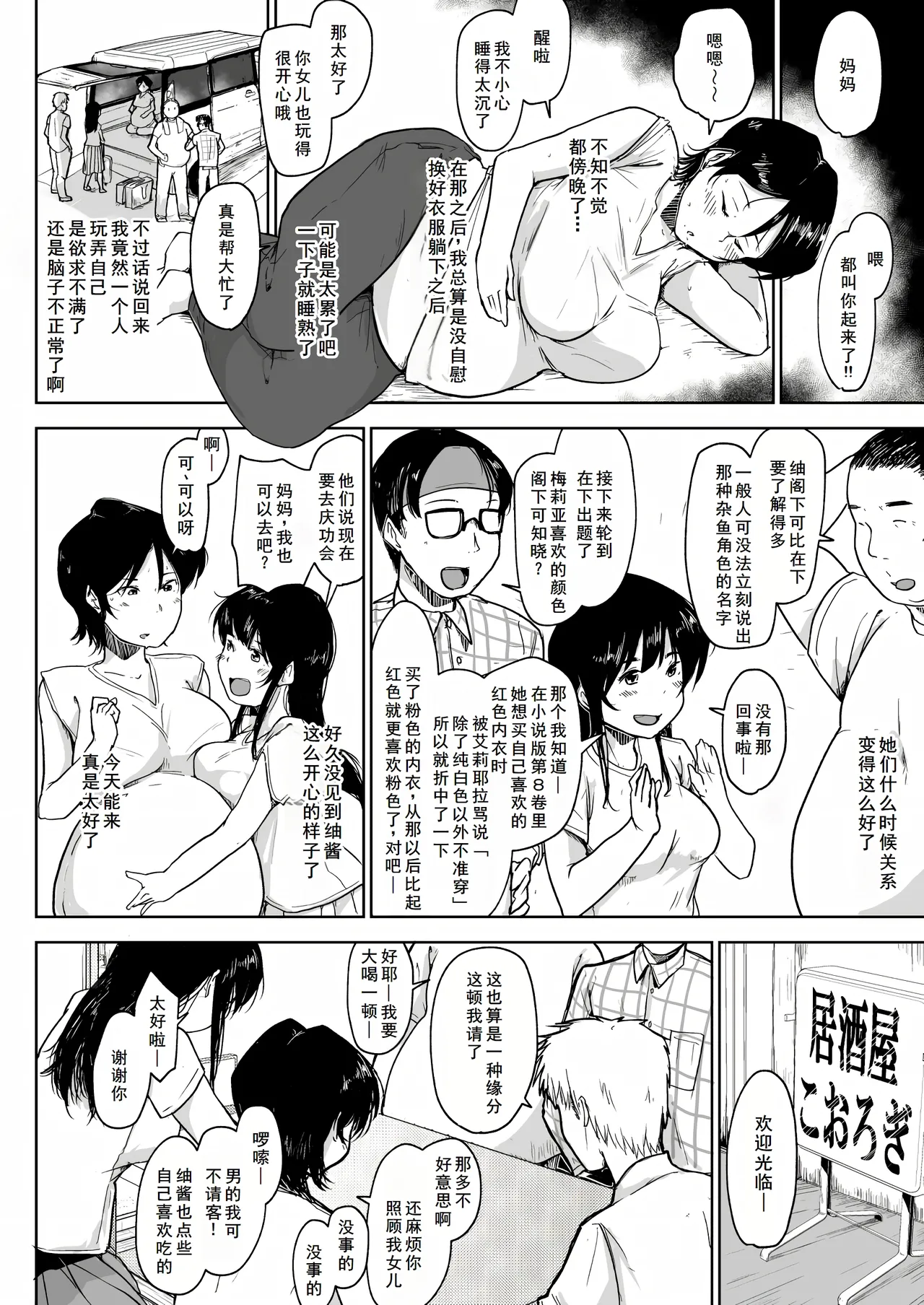 Botebara Ninpu no Hitozuma ga Musume to Issho ni NTR - Page 11