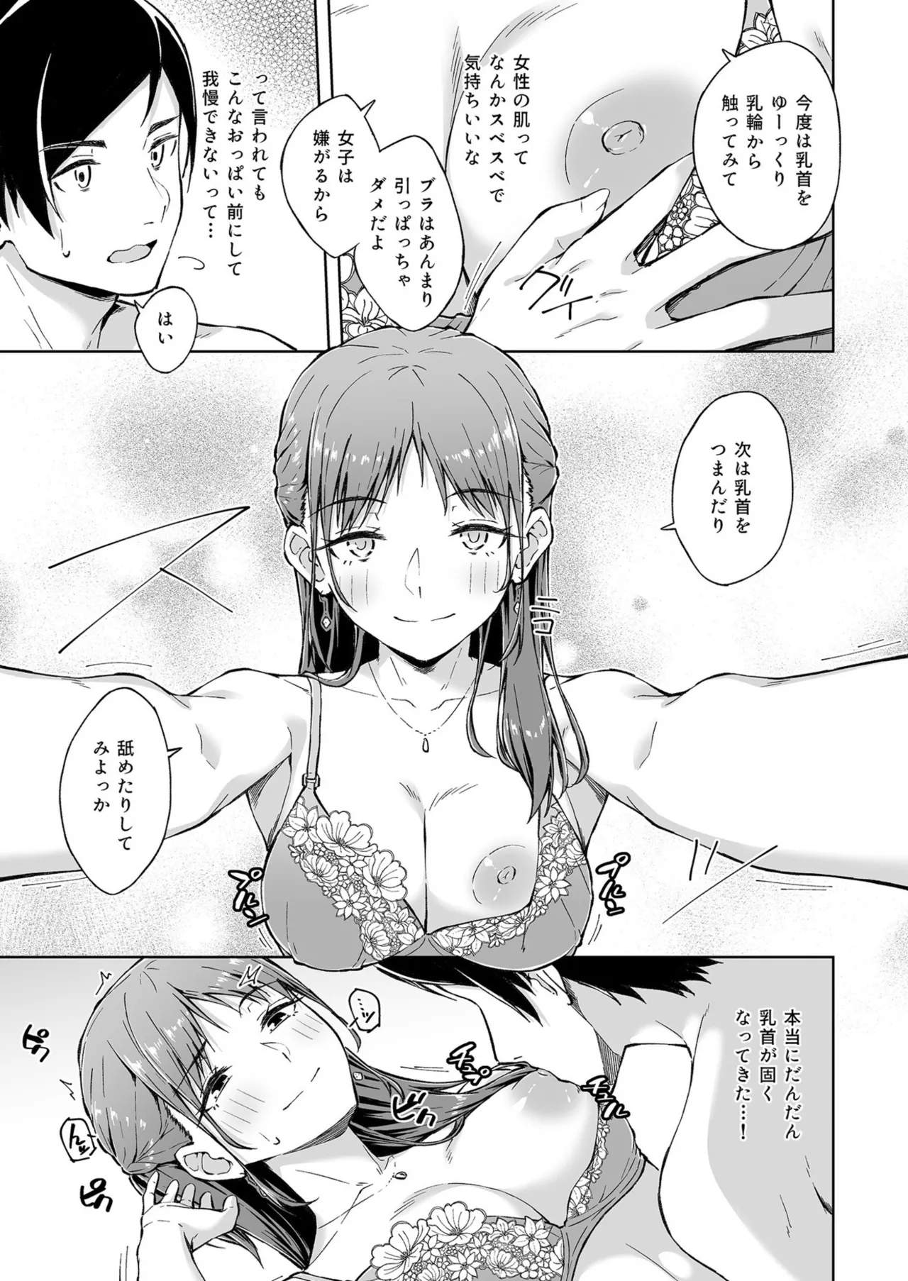 Hitohada Friend 1-7 page 13 - sole female sole male hentai manga - read online free