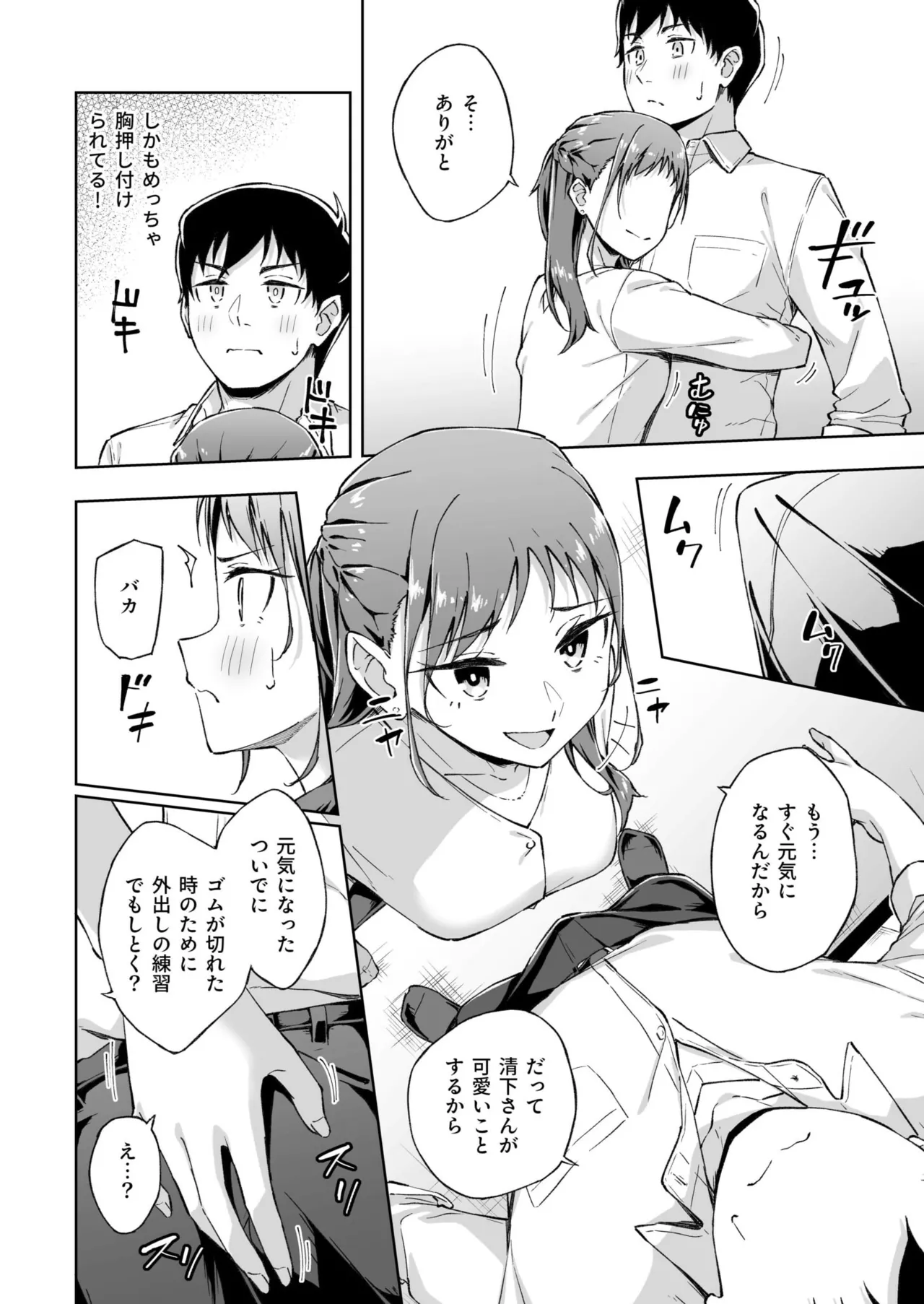 Hitohada Friend 1-7 page 145 - sole female sole male hentai manga - read online free
