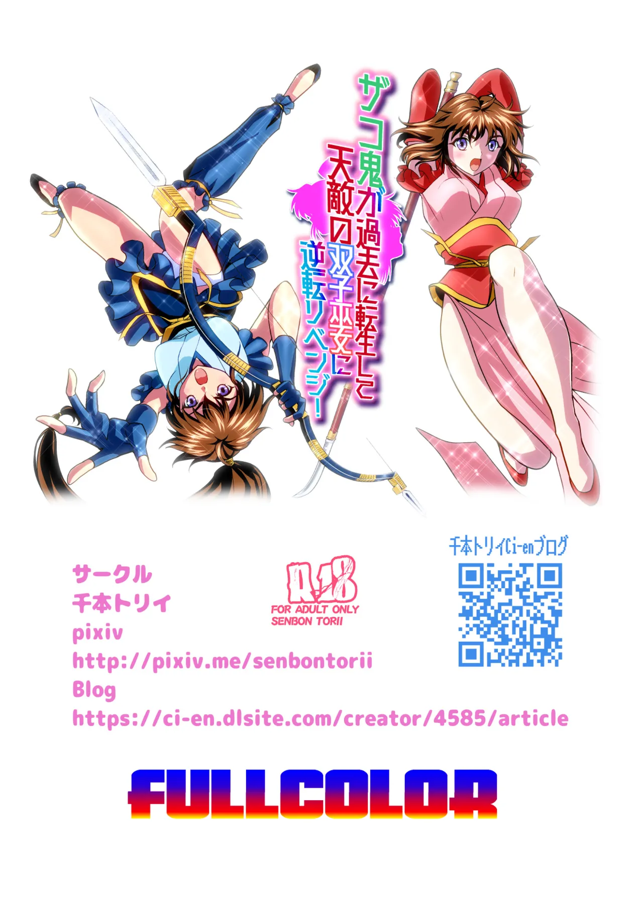 Zako Oni ga Kakoni Tensei site Tenteki no Hutago Miko ni Gyakuten Ribenzi！ FULLCOLOR page 33 featuring ai amatsu twin angels parody - corruption full color hentai manga - read online free