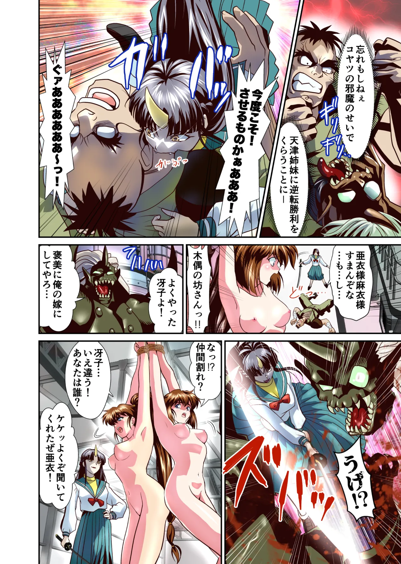 Zako Oni ga Kakoni Tensei site Tenteki no Hutago Miko ni Gyakuten Ribenzi！ FULLCOLOR page 39 featuring ai amatsu twin angels parody - corruption full color hentai manga - read online free