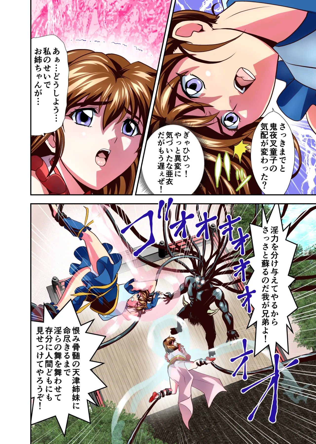 Zako Oni ga Kakoni Tensei site Tenteki no Hutago Miko ni Gyakuten Ribenzi！Ikinari Last Boss Tensei Hen 1 FULLCOLOR page 46 featuring ai amatsu twin angels parody - full color mosaic censorship hentai manga - read online free