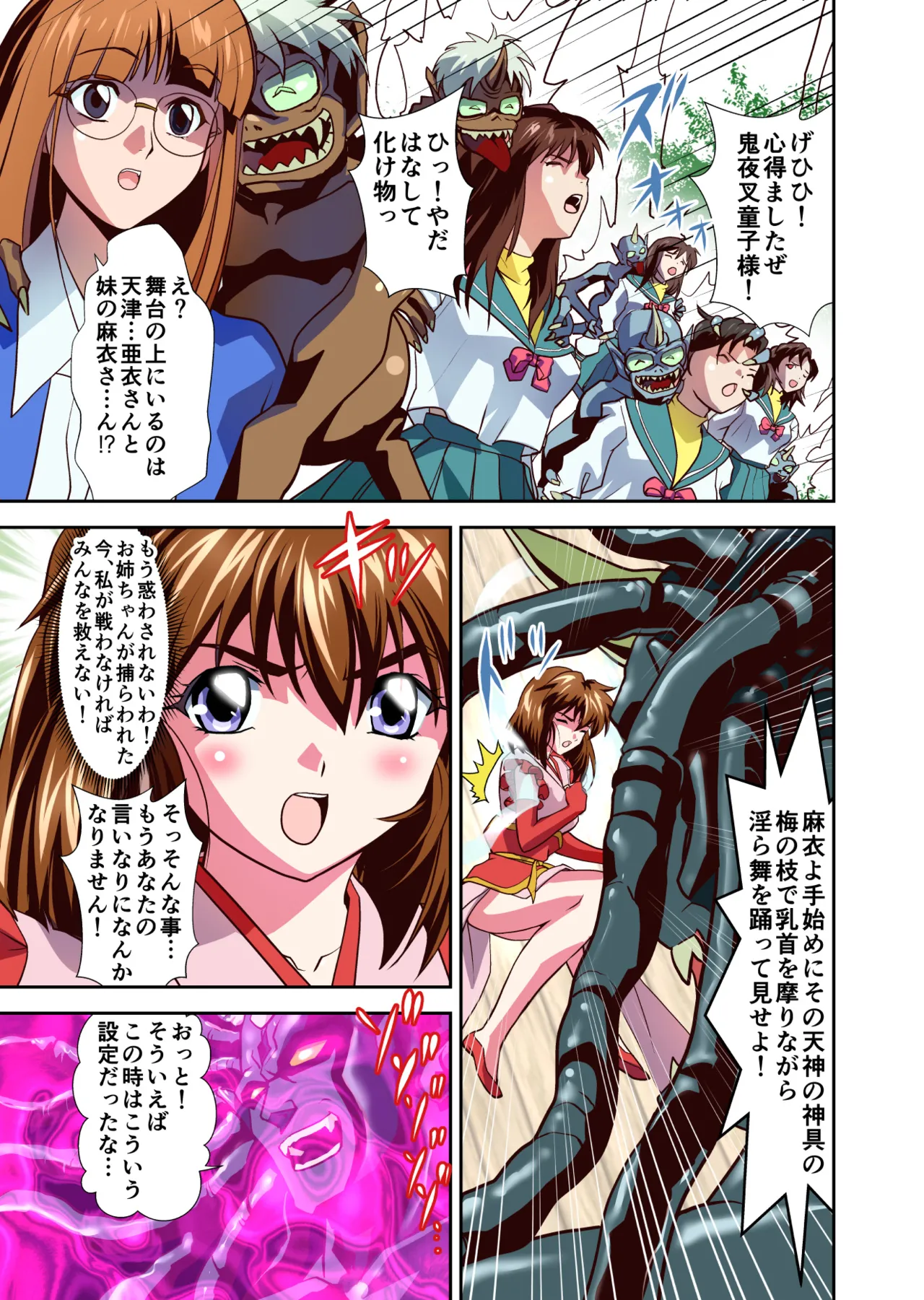 Zako Oni ga Kakoni Tensei site Tenteki no Hutago Miko ni Gyakuten Ribenzi！Ikinari Last Boss Tensei Hen 1 FULLCOLOR page 9 featuring mai amatsu twin angels parody - full color mosaic censorship hentai manga - read online free