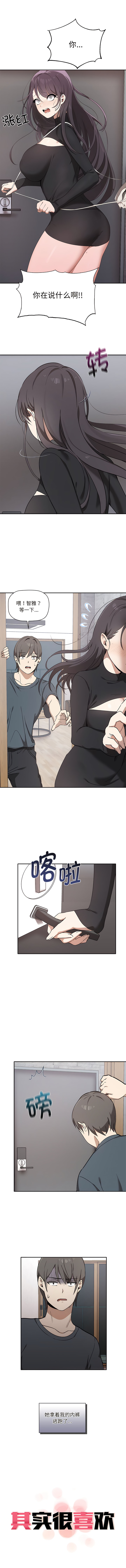 其实我很喜欢你 | 其實我很喜歡你 1-50 END page 17 - big breasts story arc hentai manga - read online free