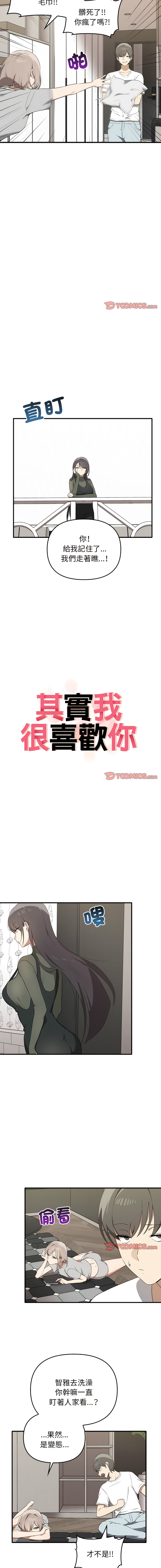 其实我很喜欢你 | 其實我很喜歡你 1-50 END page 191 - rough translation big breasts hentai manga - read online free