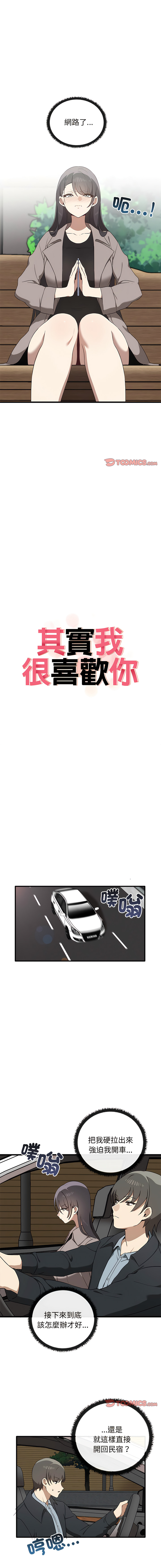 其实我很喜欢你 | 其實我很喜歡你 1-50 END page 206 - rough translation big breasts hentai manga - read online free