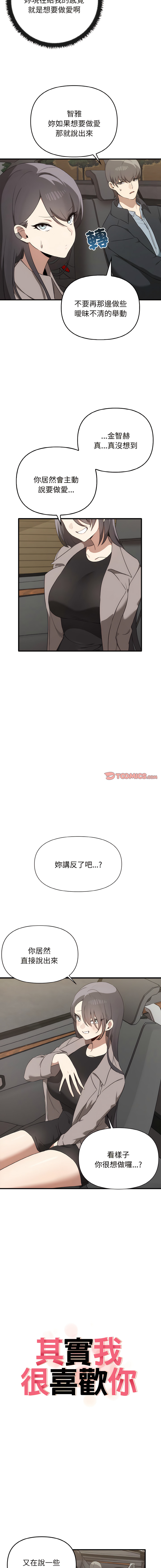 其实我很喜欢你 | 其實我很喜歡你 1-50 END page 218 - big breasts story arc hentai manga - read online free