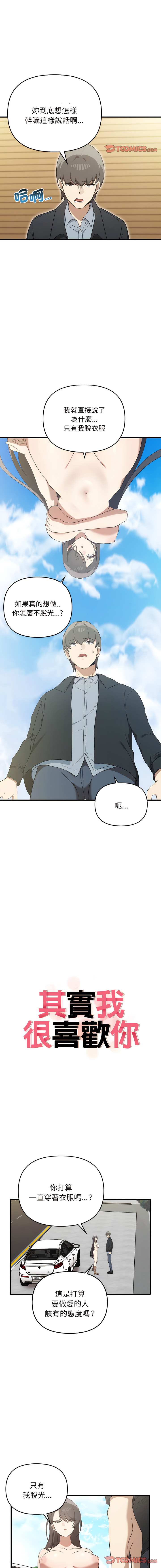 其实我很喜欢你 | 其實我很喜歡你 1-50 END page 236 - rough translation big breasts hentai manga - read online free