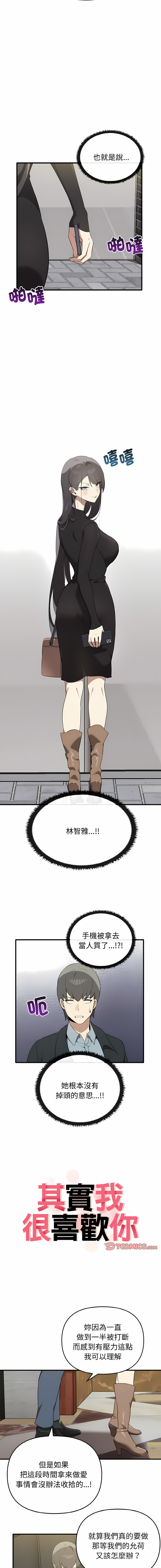 其实我很喜欢你 | 其實我很喜歡你 1-50 END page 286 - rough translation big breasts hentai manga - read online free