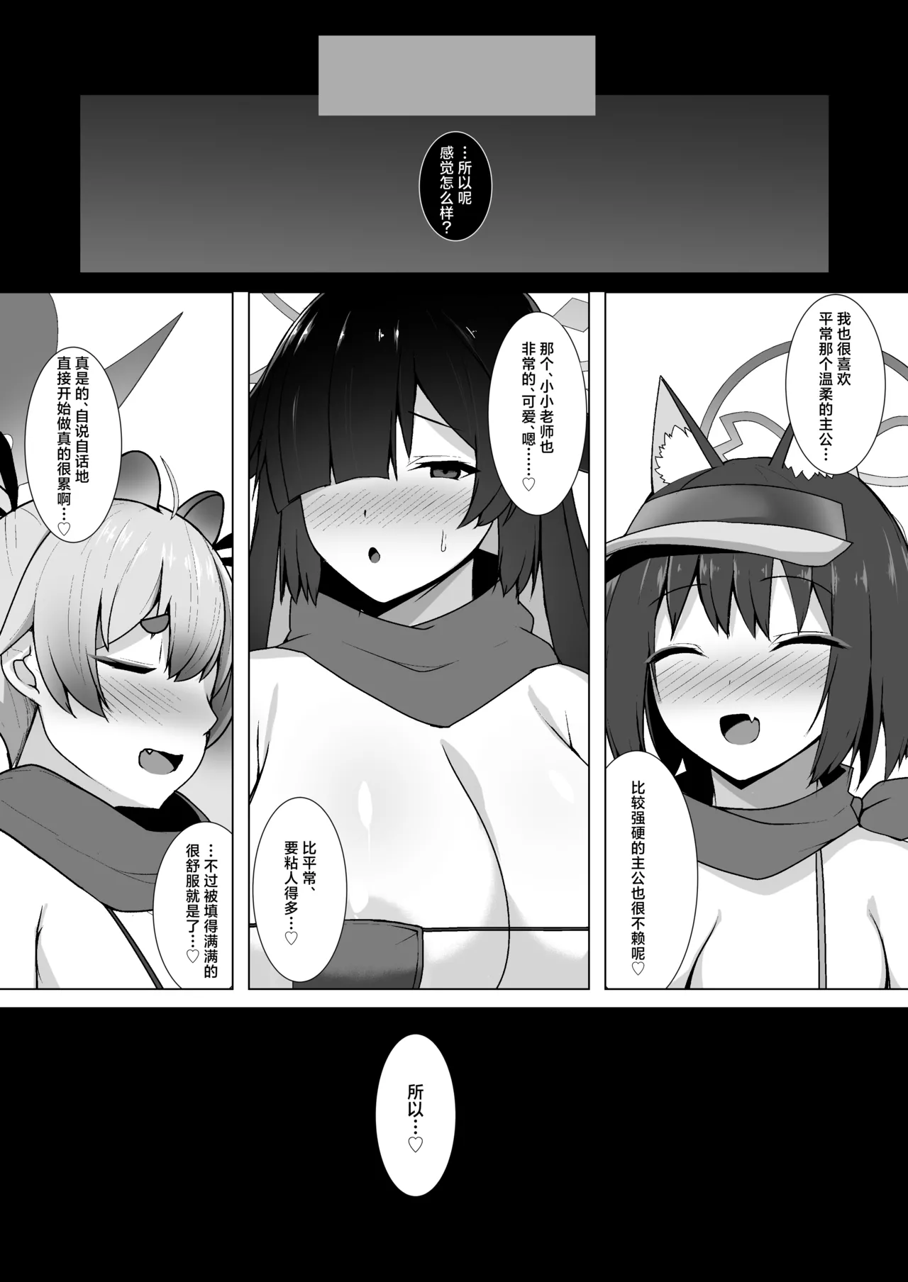 ‌Shiranai Jibun to Sex Suru Seito-tachi no Archive | 和不认识的自己在做爱的学生们的档案 page 18 featuring izuna kuda blue archive parody - big breasts swimsuit hentai manga - read online free