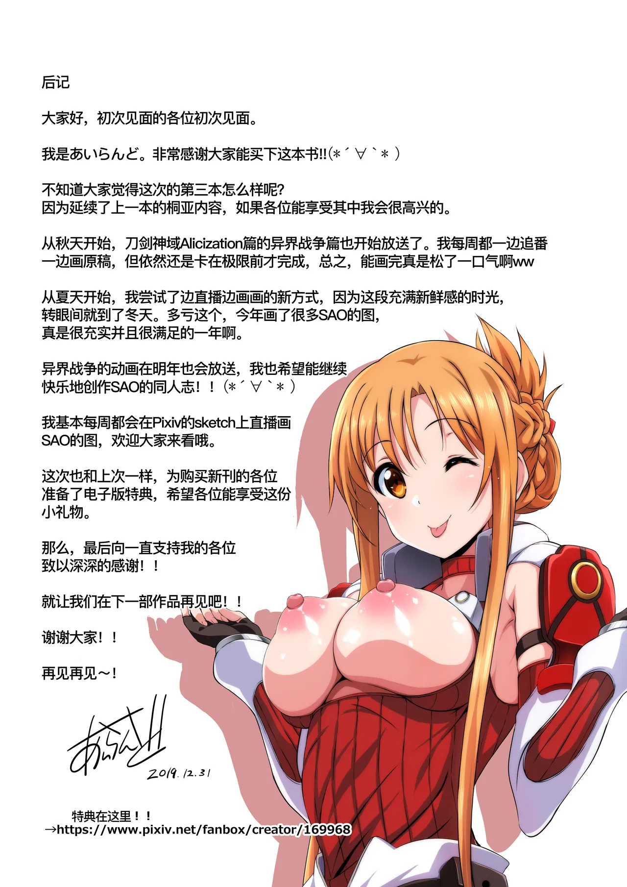 Sword Art Lilycization.3 - Page 18