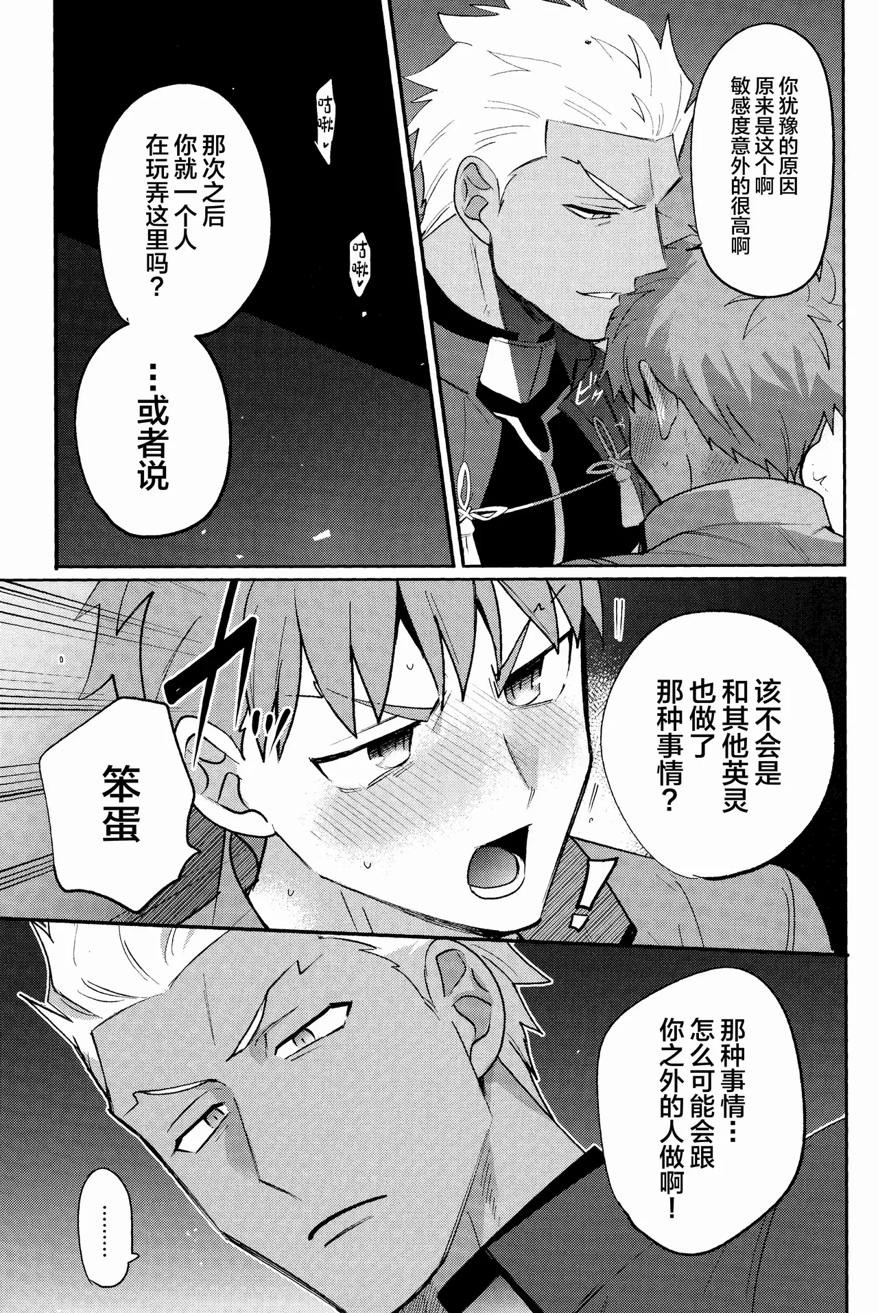 Misshitsu tojikome 24 ji - Page 12