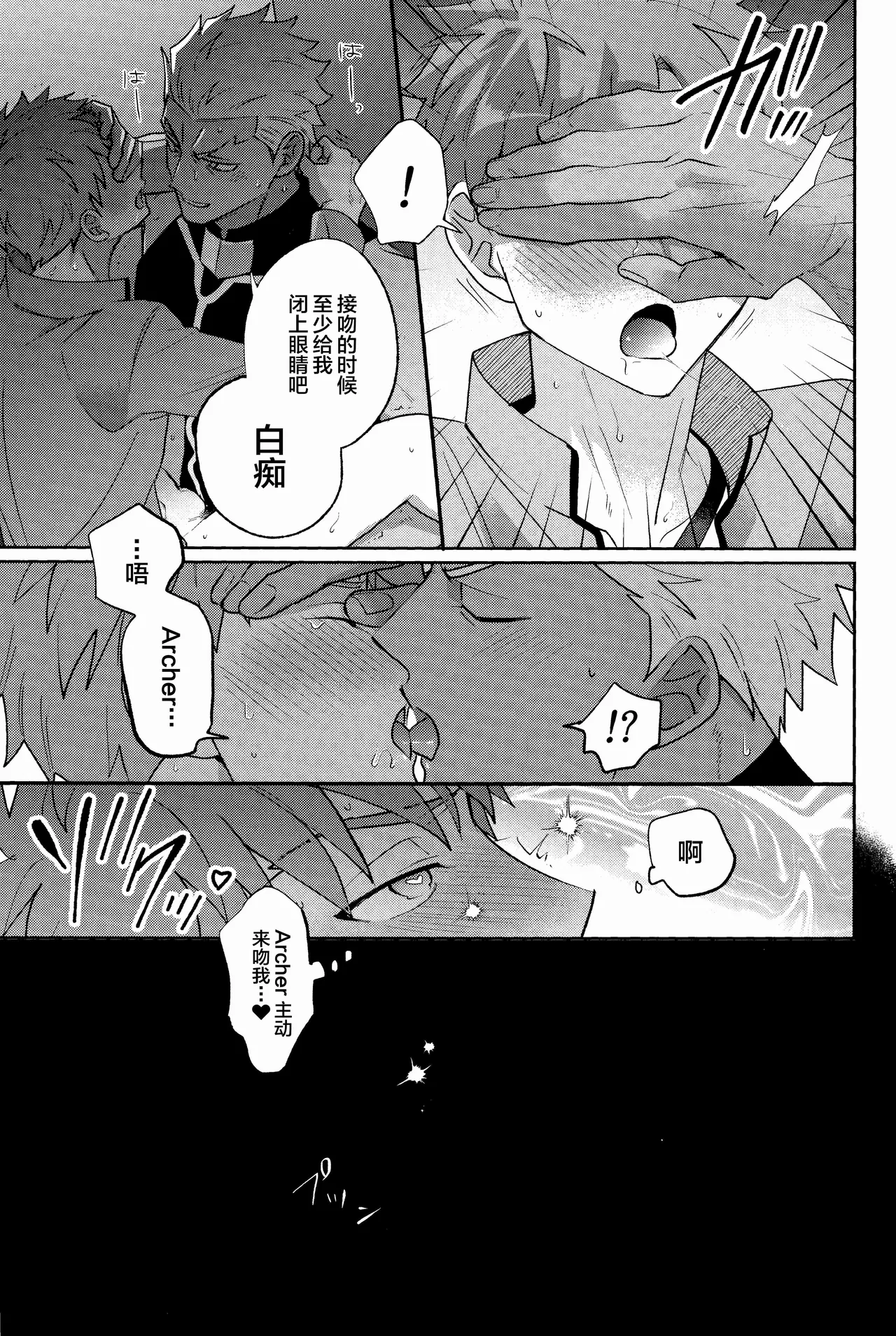 Misshitsu tojikome 24 ji page 24 featuring shirou emiya fate stay night parody - anal dark skin hentai manga - read online free