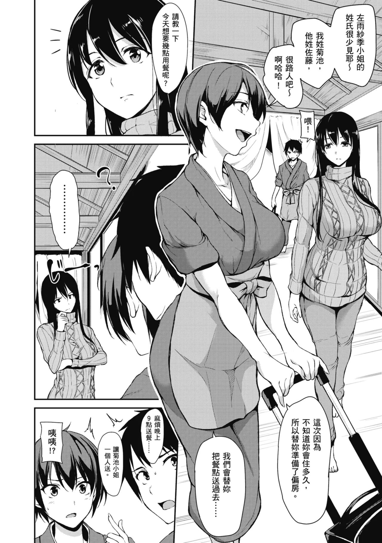 Yukemuri Harem Monogatari page 10 - sole male nakadashi hentai manga - read online free