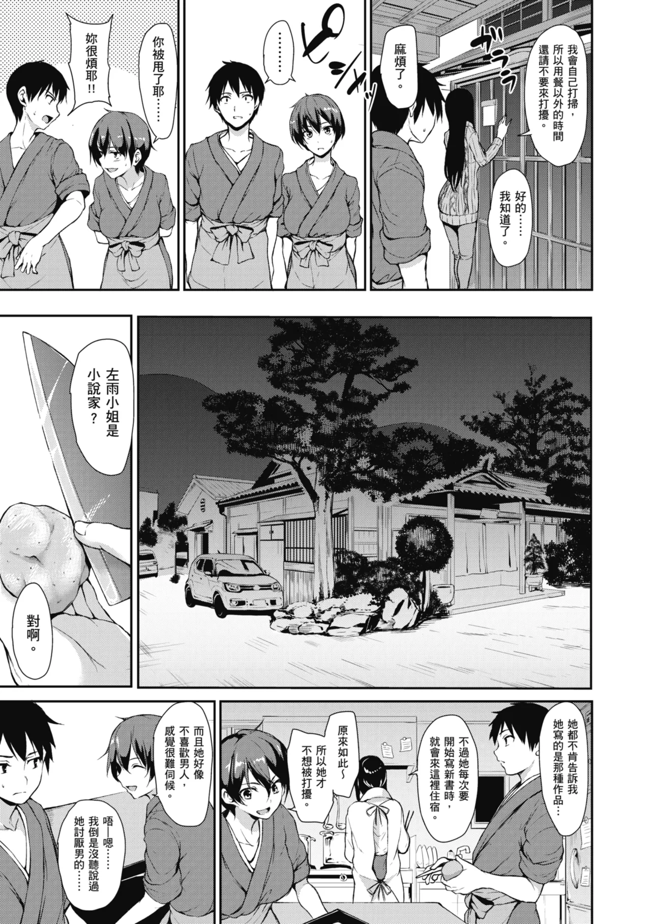 Yukemuri Harem Monogatari page 11 - sole male nakadashi hentai manga - read online free