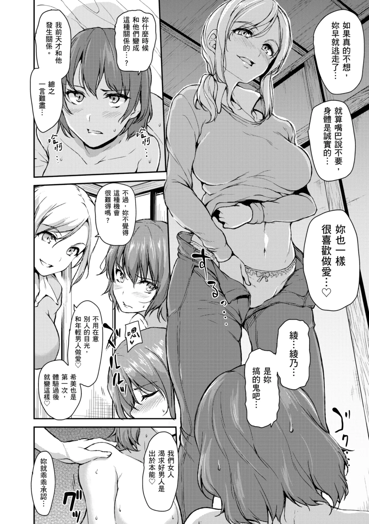 Yukemuri Harem Monogatari page 110 - sole male nakadashi hentai manga - read online free