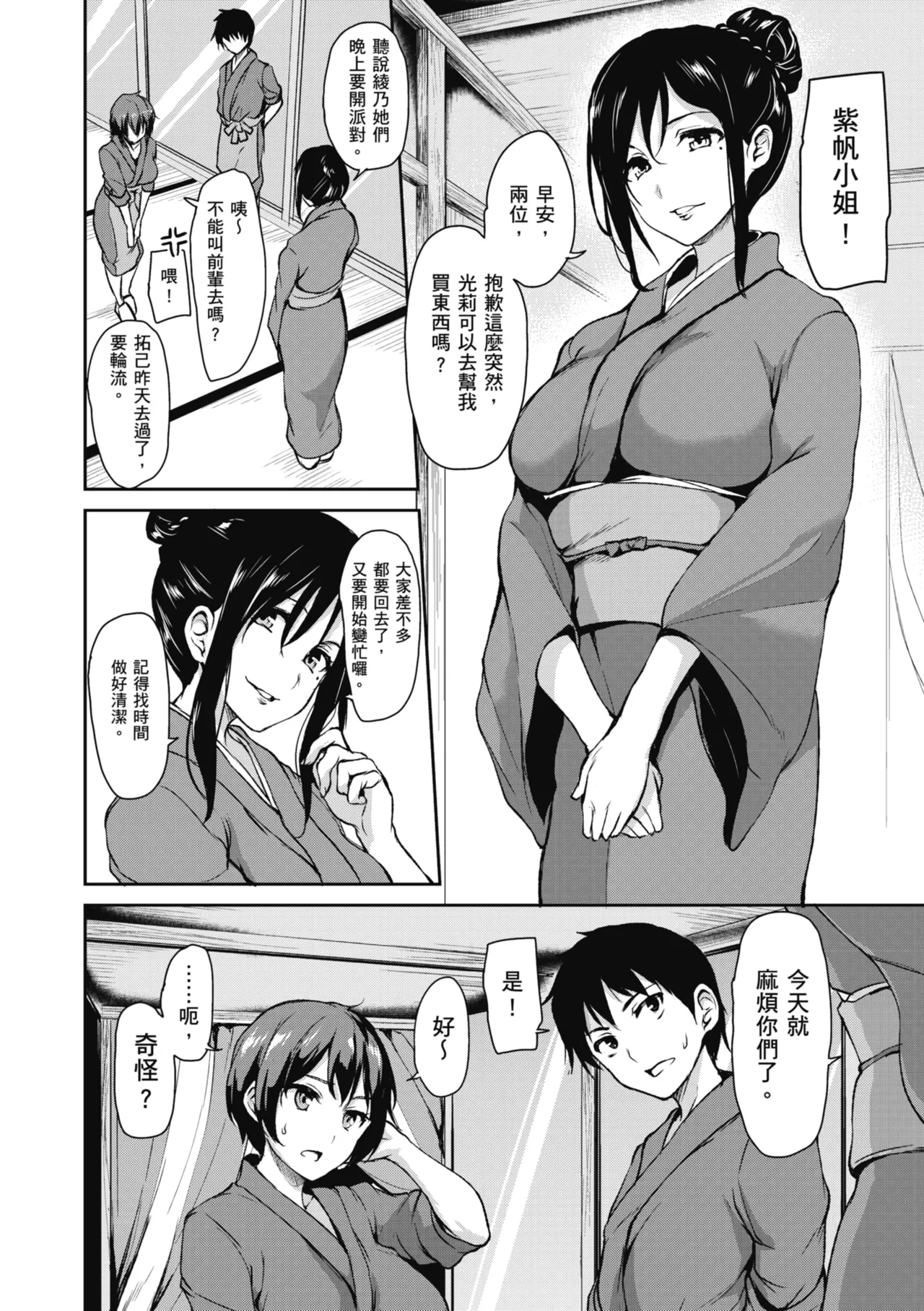 Yukemuri Harem Monogatari page 126 - milf sweating hentai manga - read online free