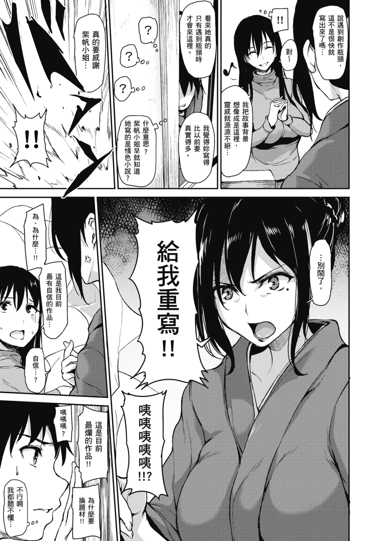 Yukemuri Harem Monogatari page 129 - sole male nakadashi hentai manga - read online free