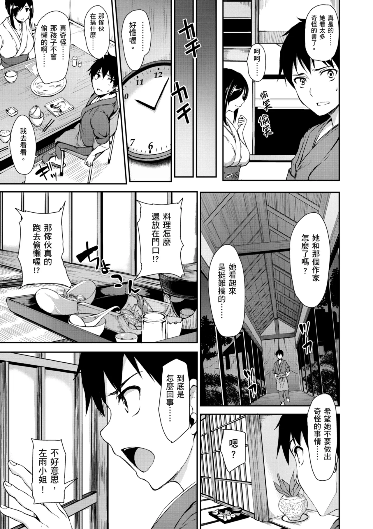 Yukemuri Harem Monogatari - Page 13