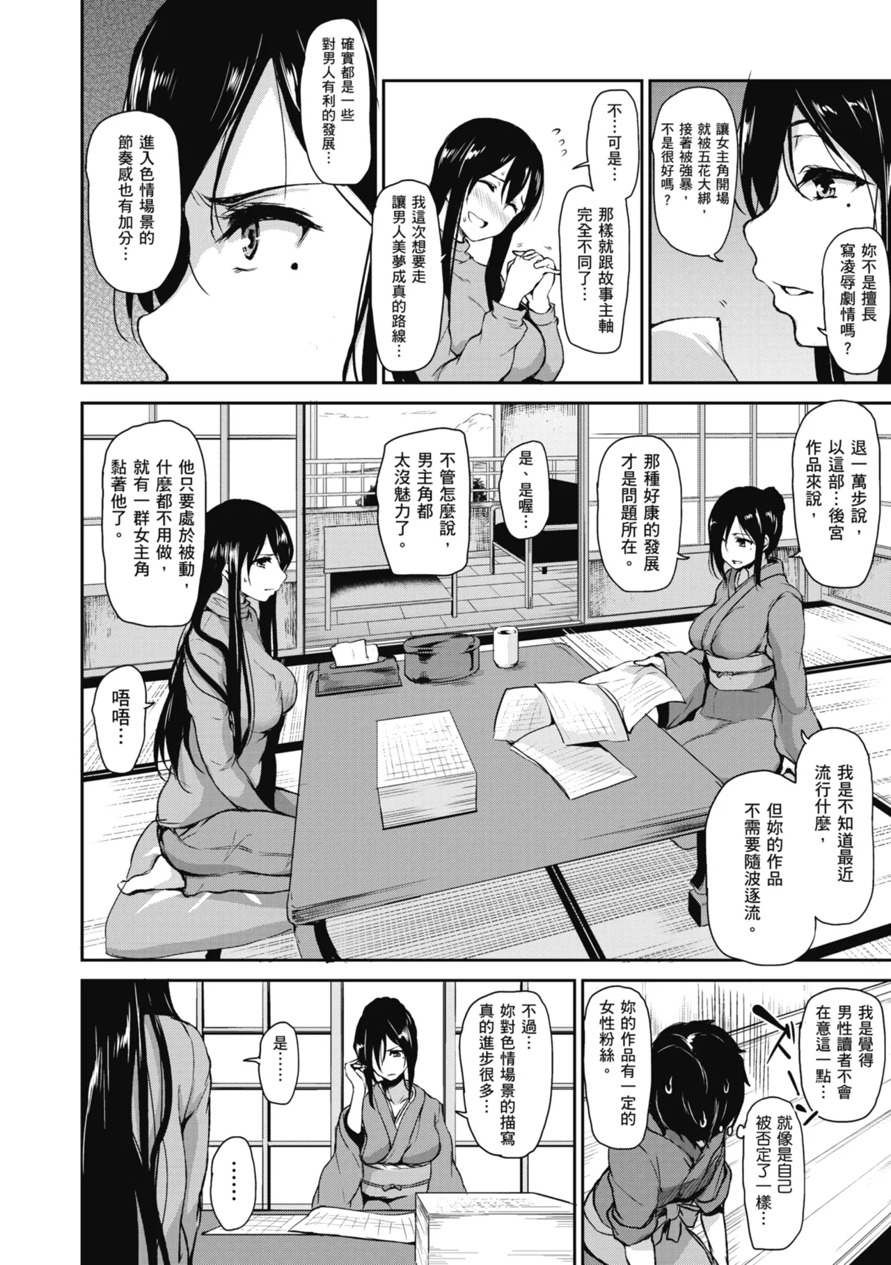 Yukemuri Harem Monogatari page 130 - milf sweating hentai manga - read online free