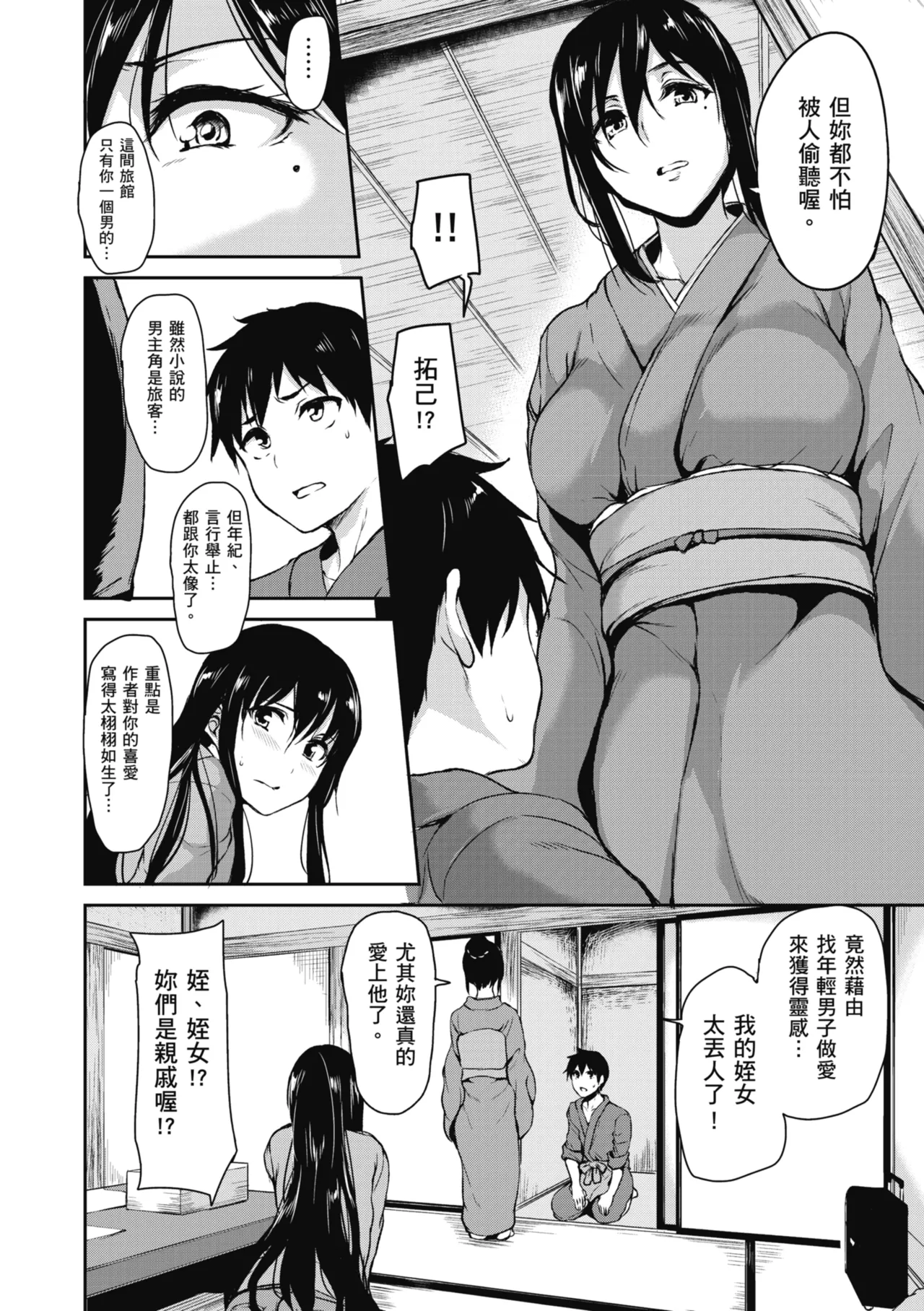 Yukemuri Harem Monogatari page 132 - sole male nakadashi hentai manga - read online free