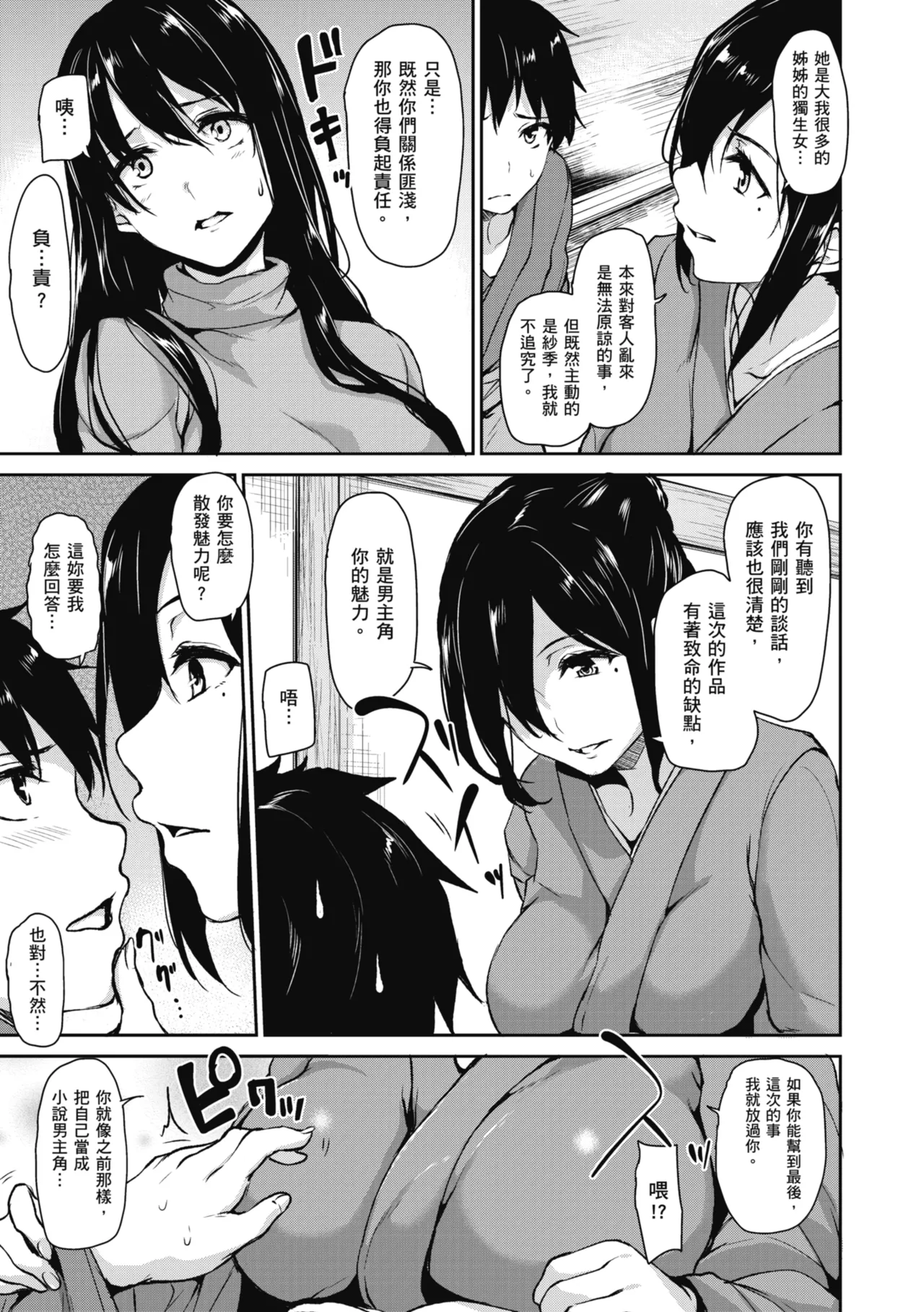 Yukemuri Harem Monogatari page 133 - sole male nakadashi hentai manga - read online free