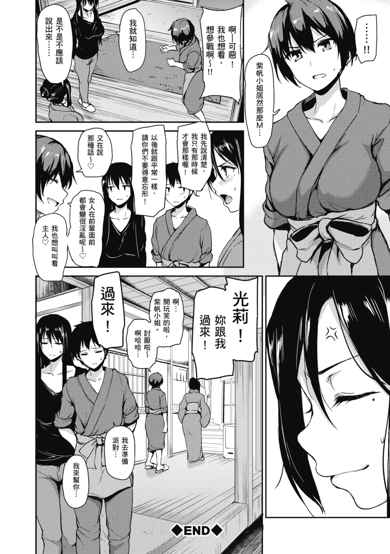 Yukemuri Harem Monogatari page 164 - sole male nakadashi hentai manga - read online free