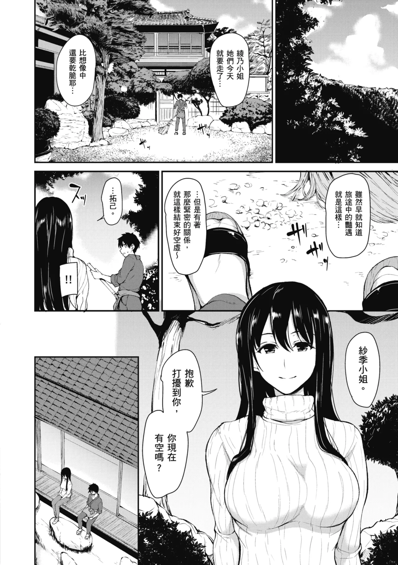 Yukemuri Harem Monogatari page 166 - sole male nakadashi hentai manga - read online free