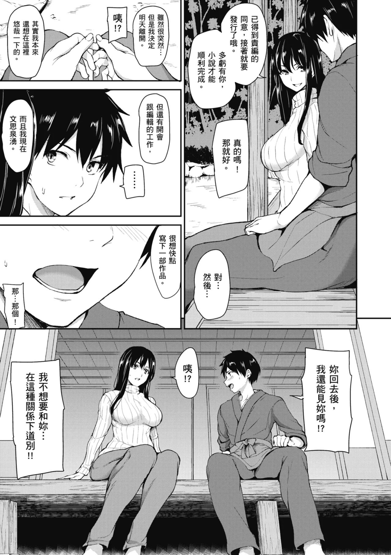 Yukemuri Harem Monogatari page 167 - sole male nakadashi hentai manga - read online free
