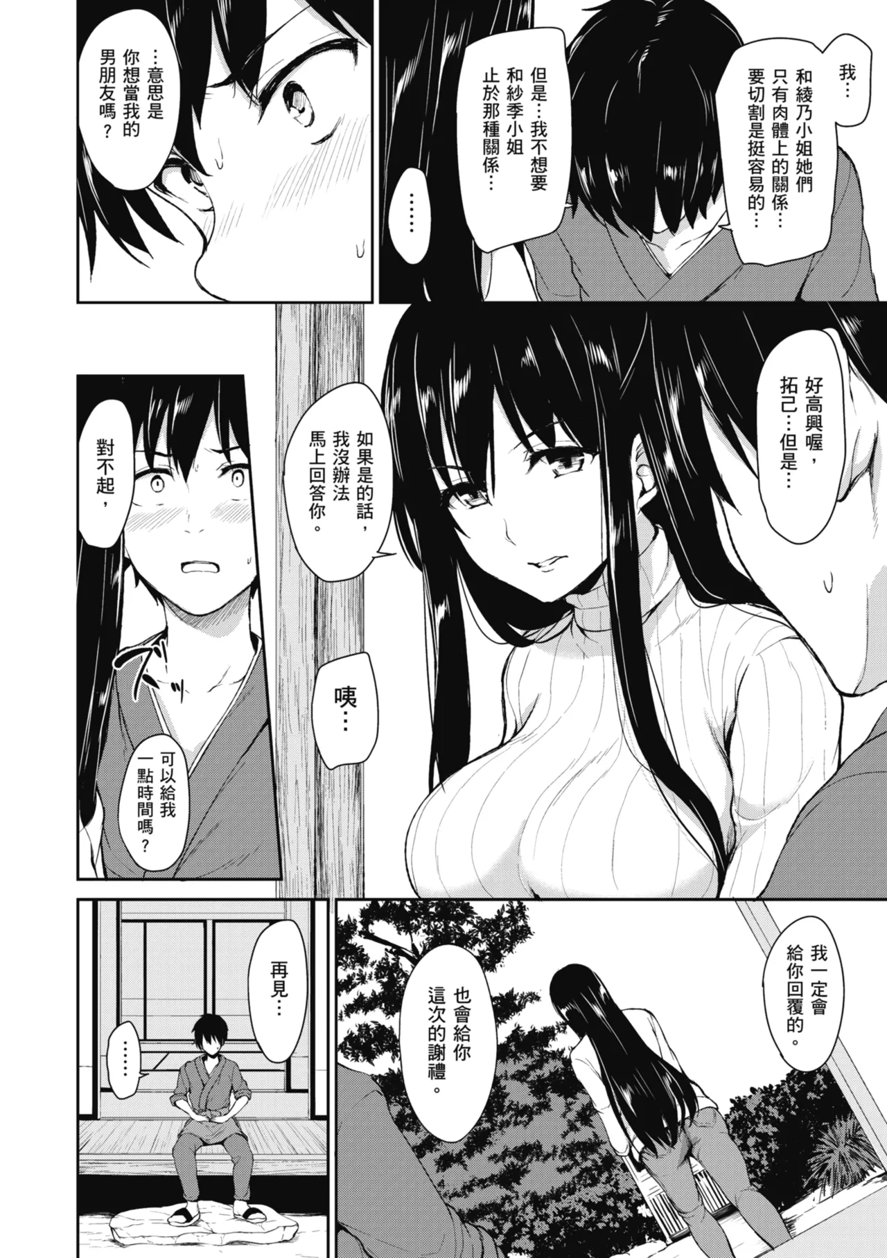 Yukemuri Harem Monogatari page 168 - sole male nakadashi hentai manga - read online free