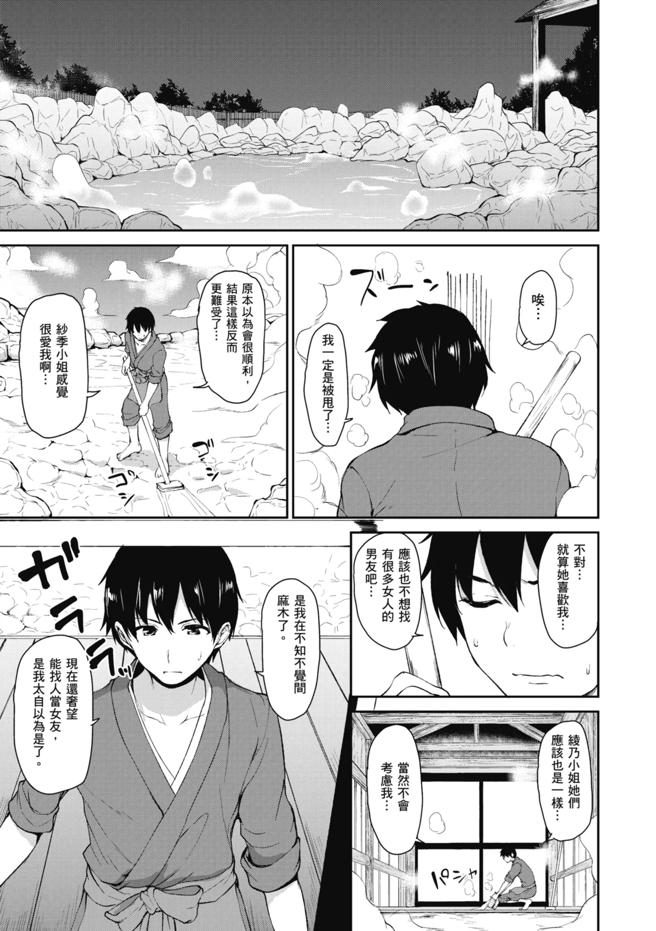 Yukemuri Harem Monogatari page 169 - milf sweating hentai manga - read online free