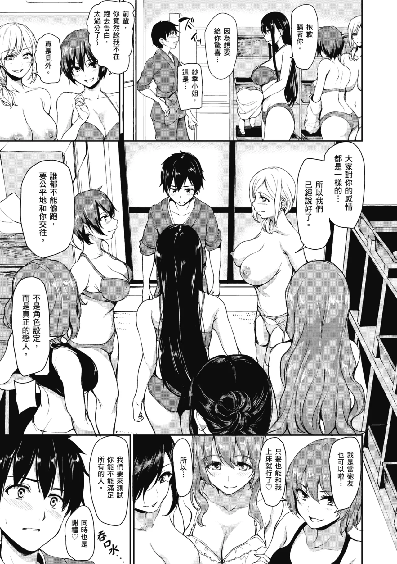 Yukemuri Harem Monogatari page 171 - sole male nakadashi hentai manga - read online free