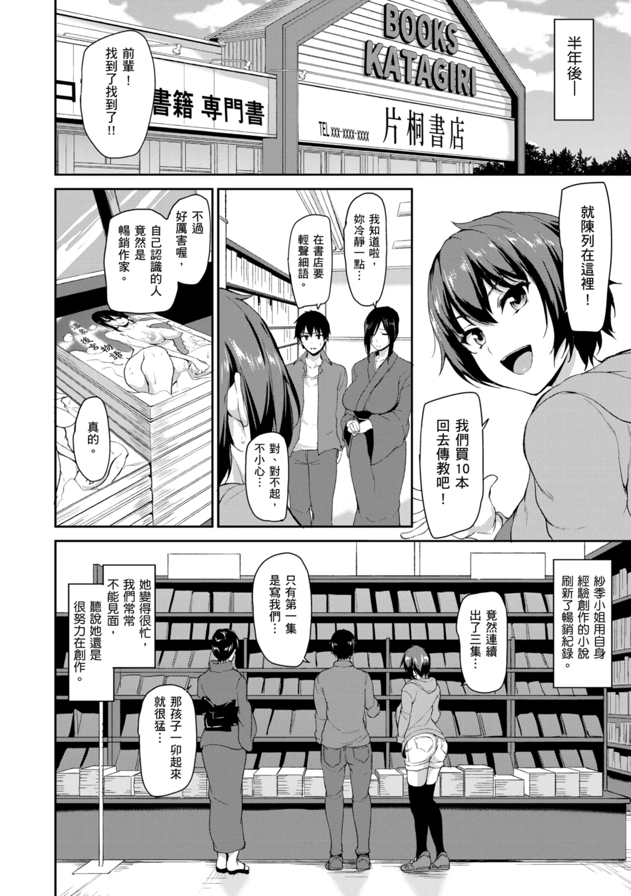 Yukemuri Harem Monogatari page 200 - milf sweating hentai manga - read online free