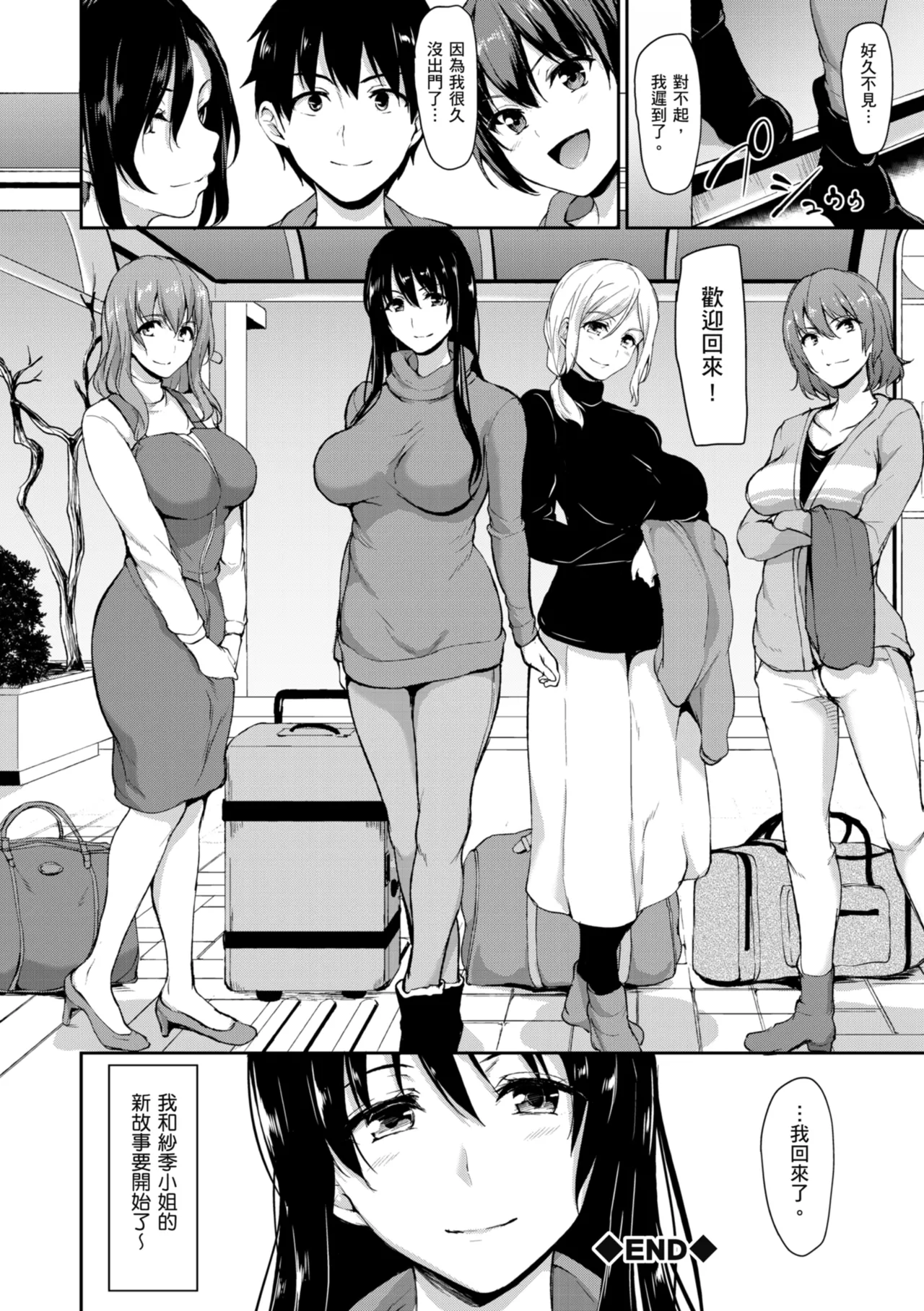 Yukemuri Harem Monogatari page 202 - milf sweating hentai manga - read online free