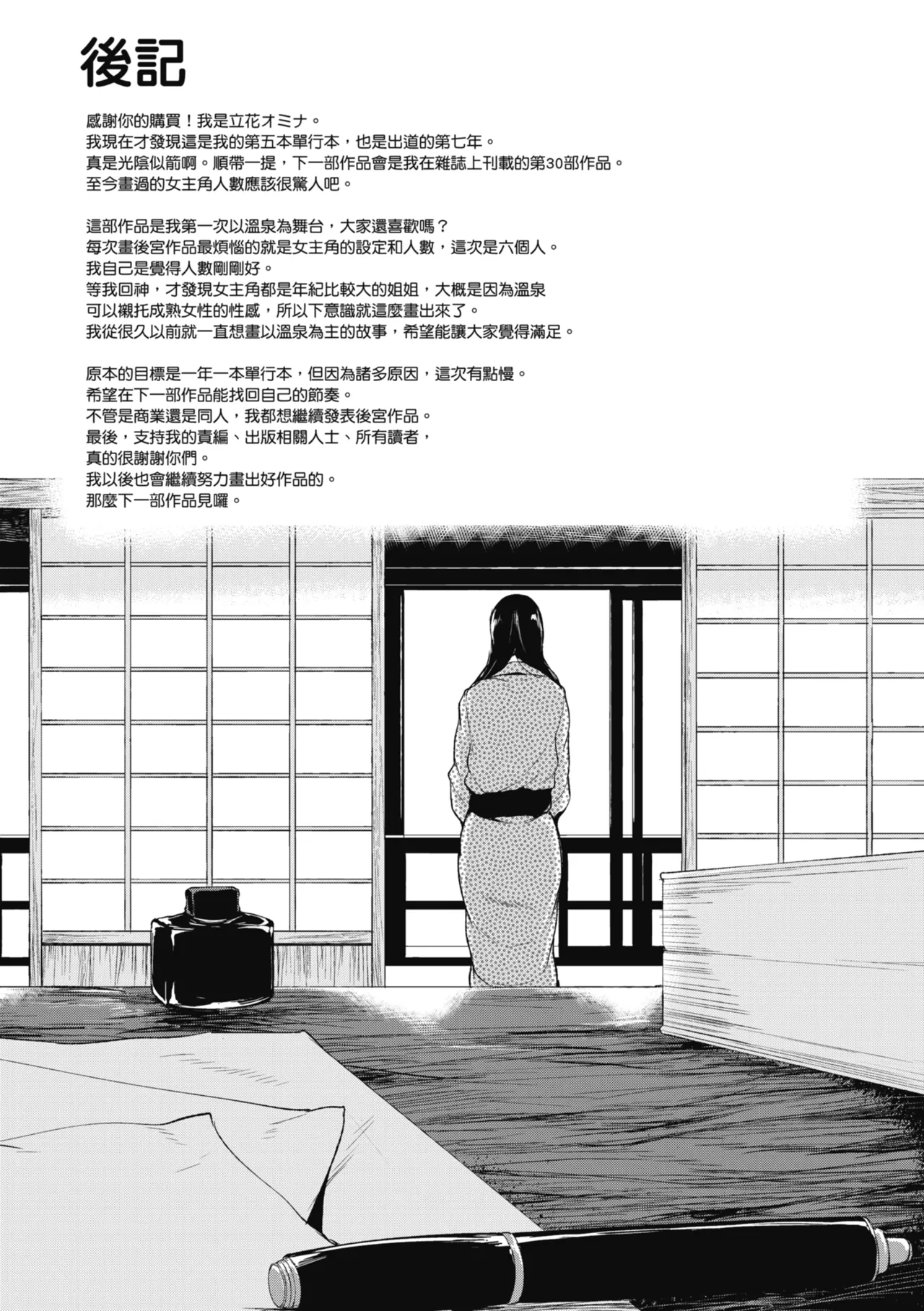 Yukemuri Harem Monogatari page 203 - sole male nakadashi hentai manga - read online free