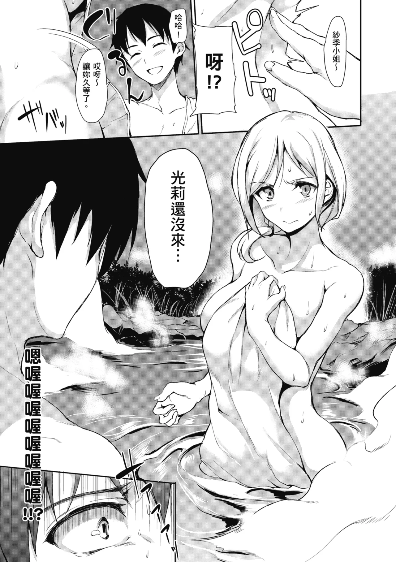 Yukemuri Harem Monogatari - Page 57