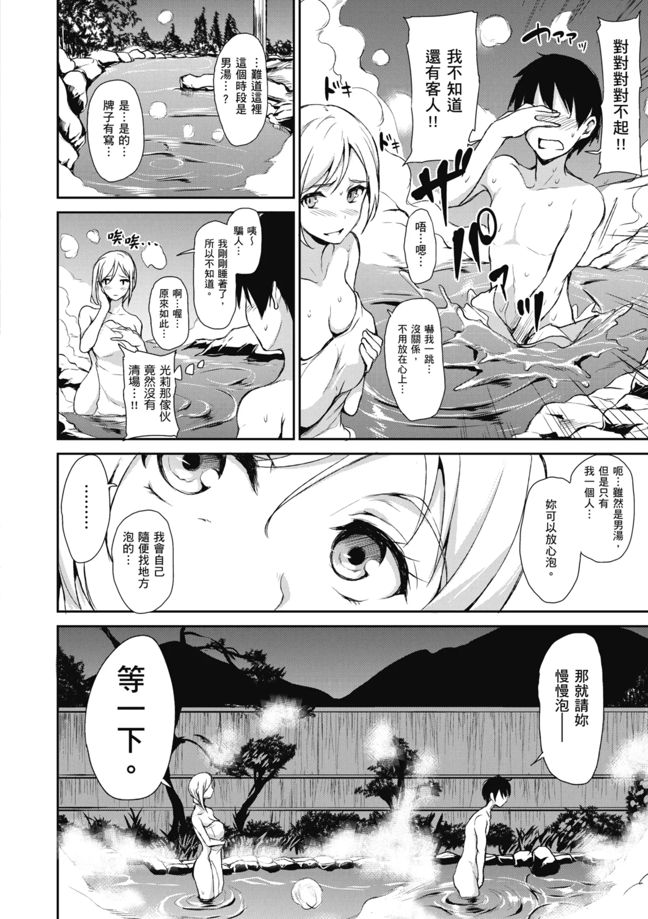 Yukemuri Harem Monogatari - Page 58