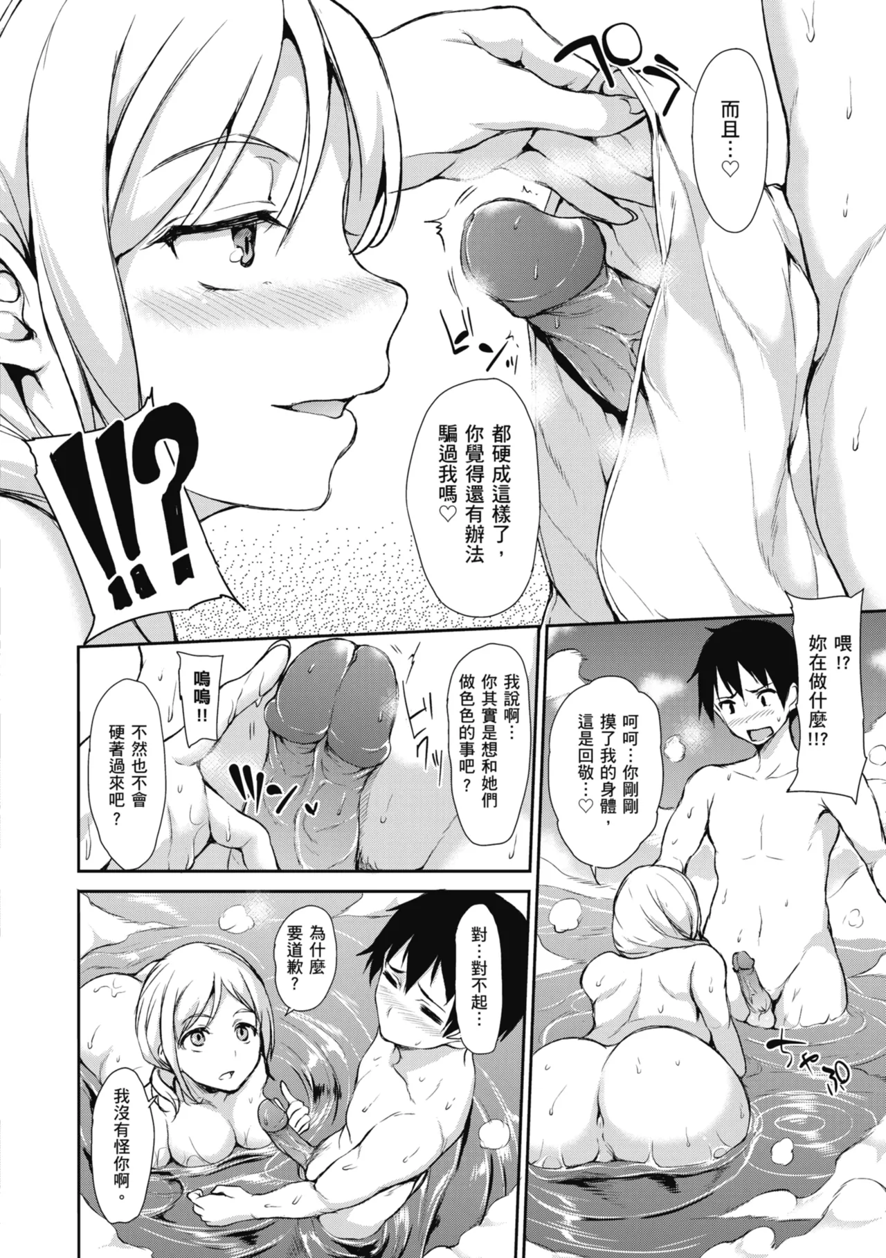 Yukemuri Harem Monogatari page 60 - milf sweating hentai manga - read online free