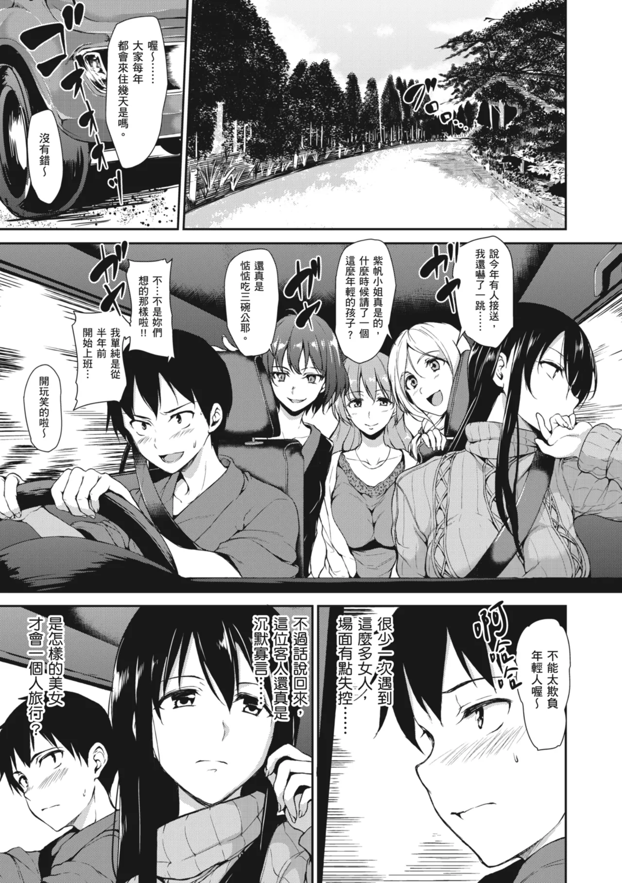 Yukemuri Harem Monogatari - Page 7